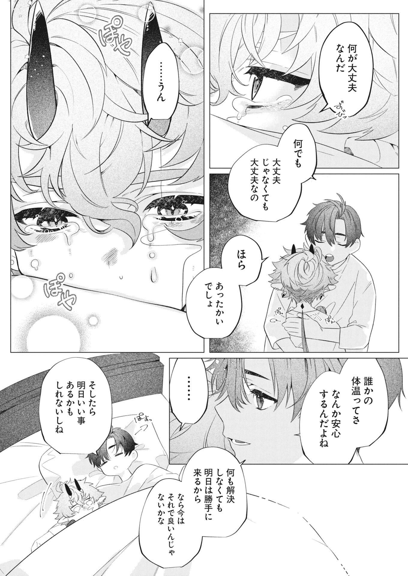 Kikitan-Tantan Tsukiyo no Hyakkiroku - Chapter 1 - Page 30