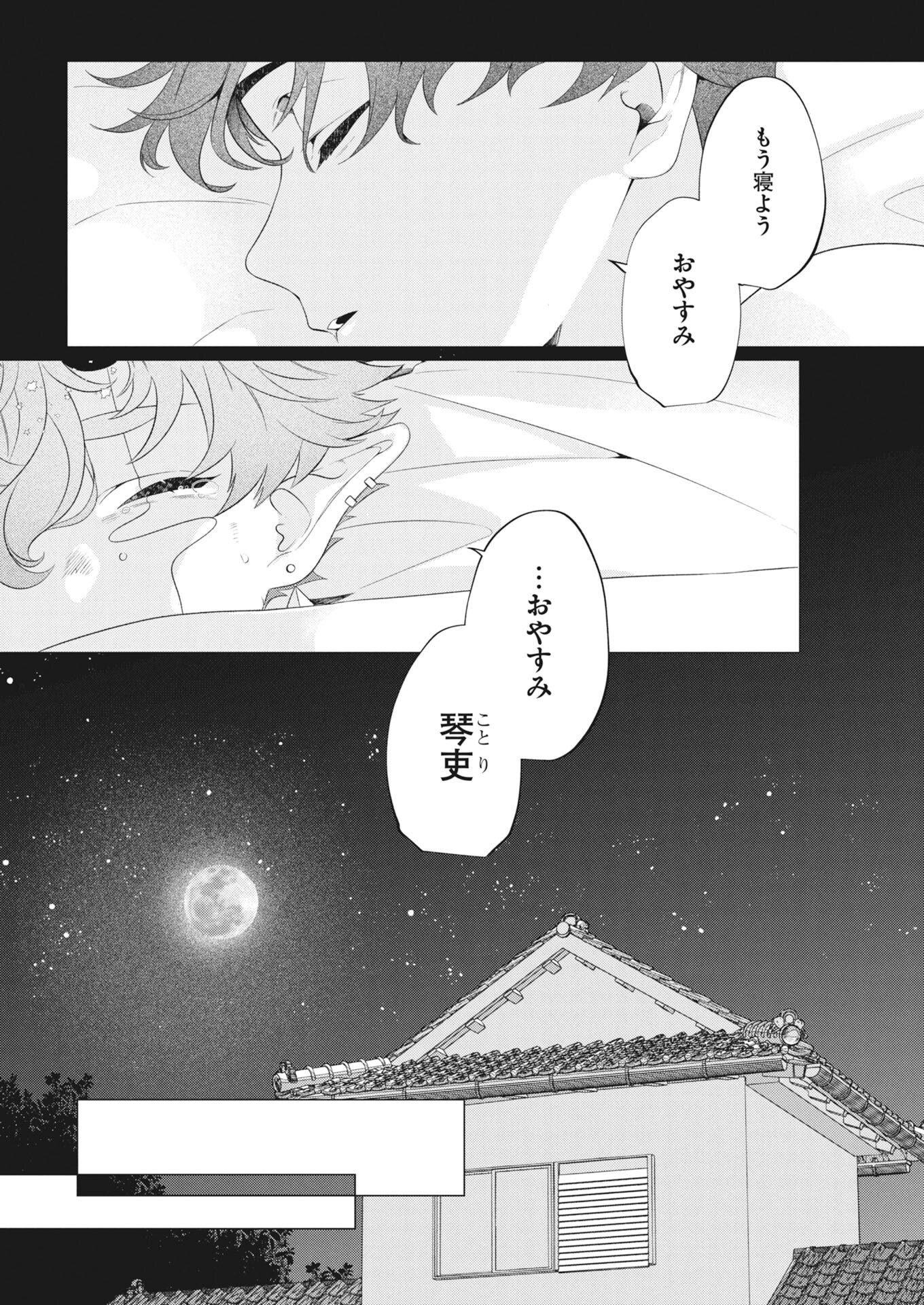 Kikitan-Tantan Tsukiyo no Hyakkiroku - Chapter 1 - Page 31
