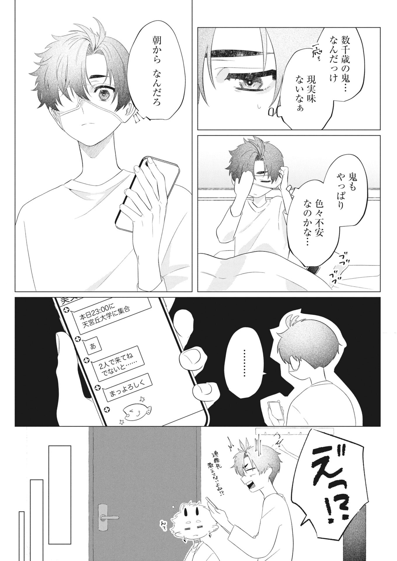 Kikitan-Tantan Tsukiyo no Hyakkiroku - Chapter 1 - Page 33