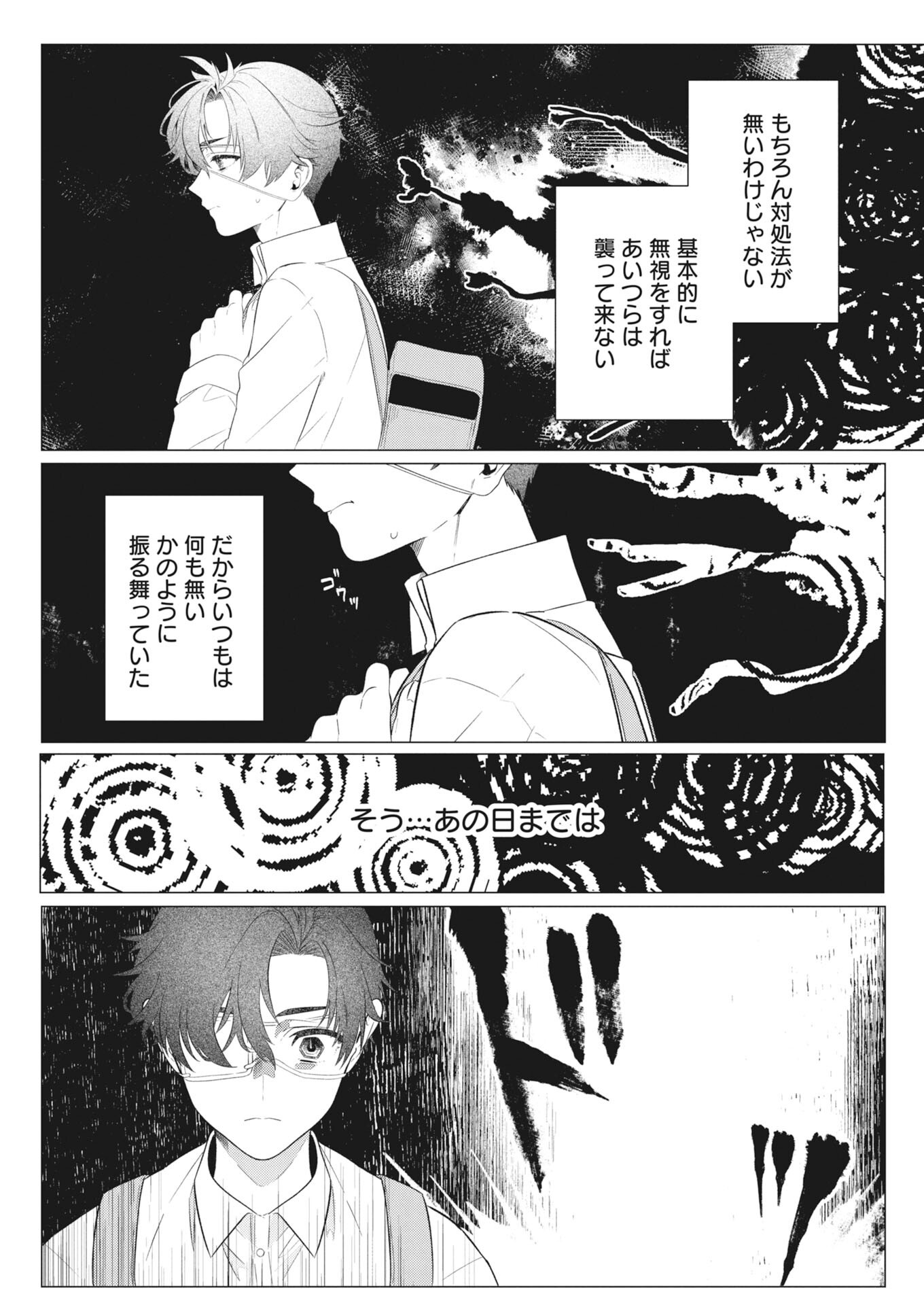 Kikitan-Tantan Tsukiyo no Hyakkiroku - Chapter 1 - Page 4