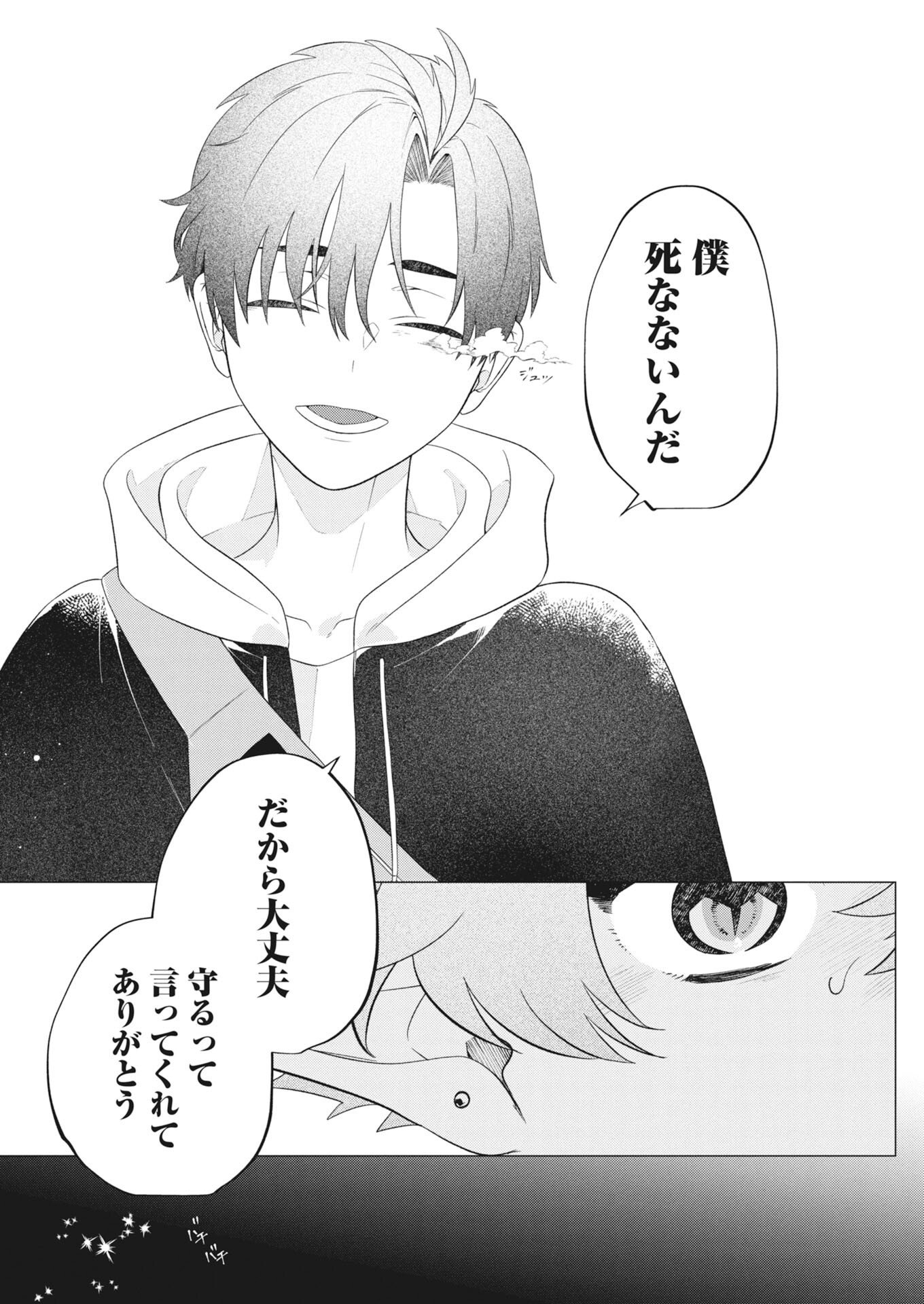 Kikitan-Tantan Tsukiyo no Hyakkiroku - Chapter 1 - Page 43