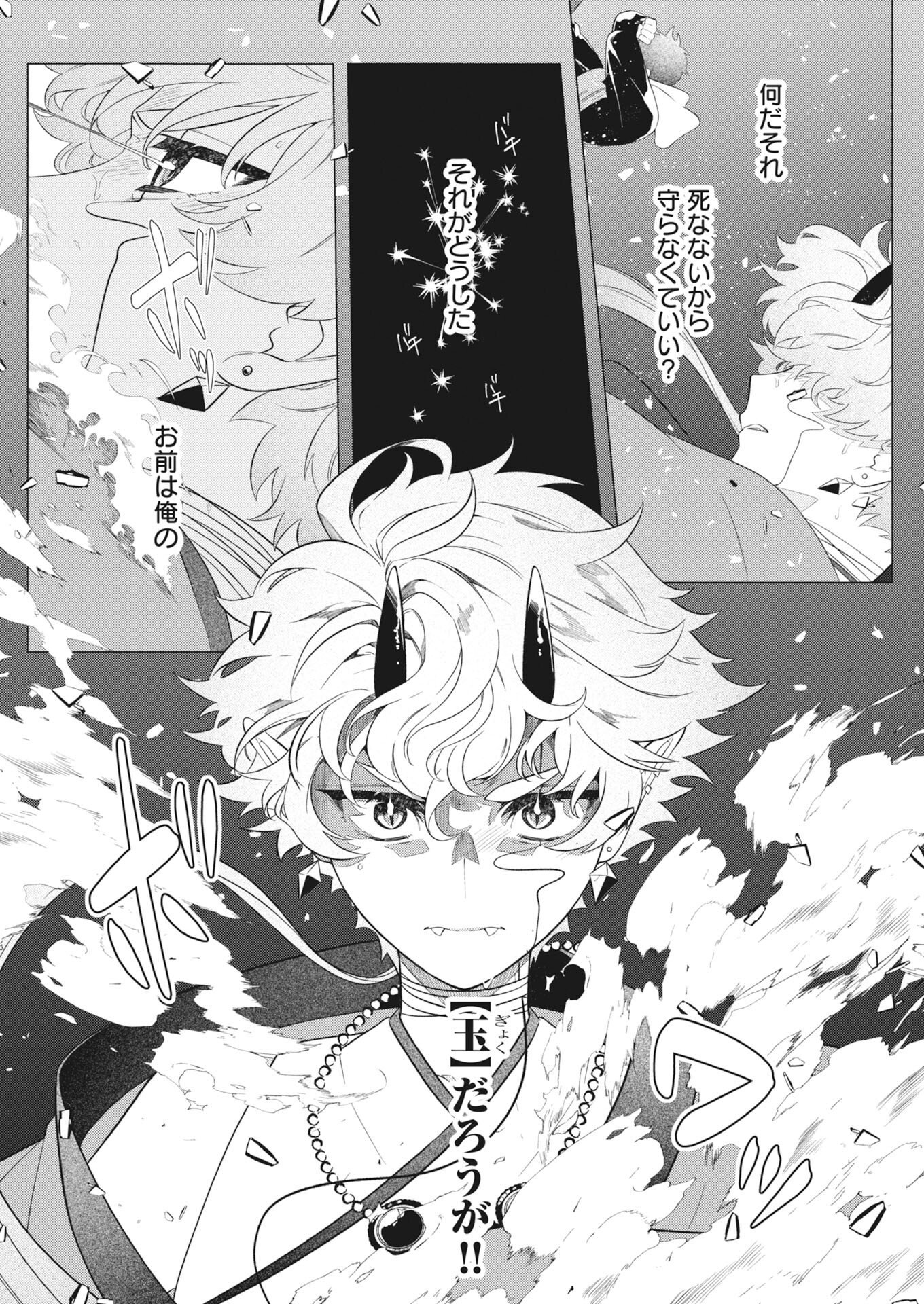 Kikitan-Tantan Tsukiyo no Hyakkiroku - Chapter 1 - Page 45