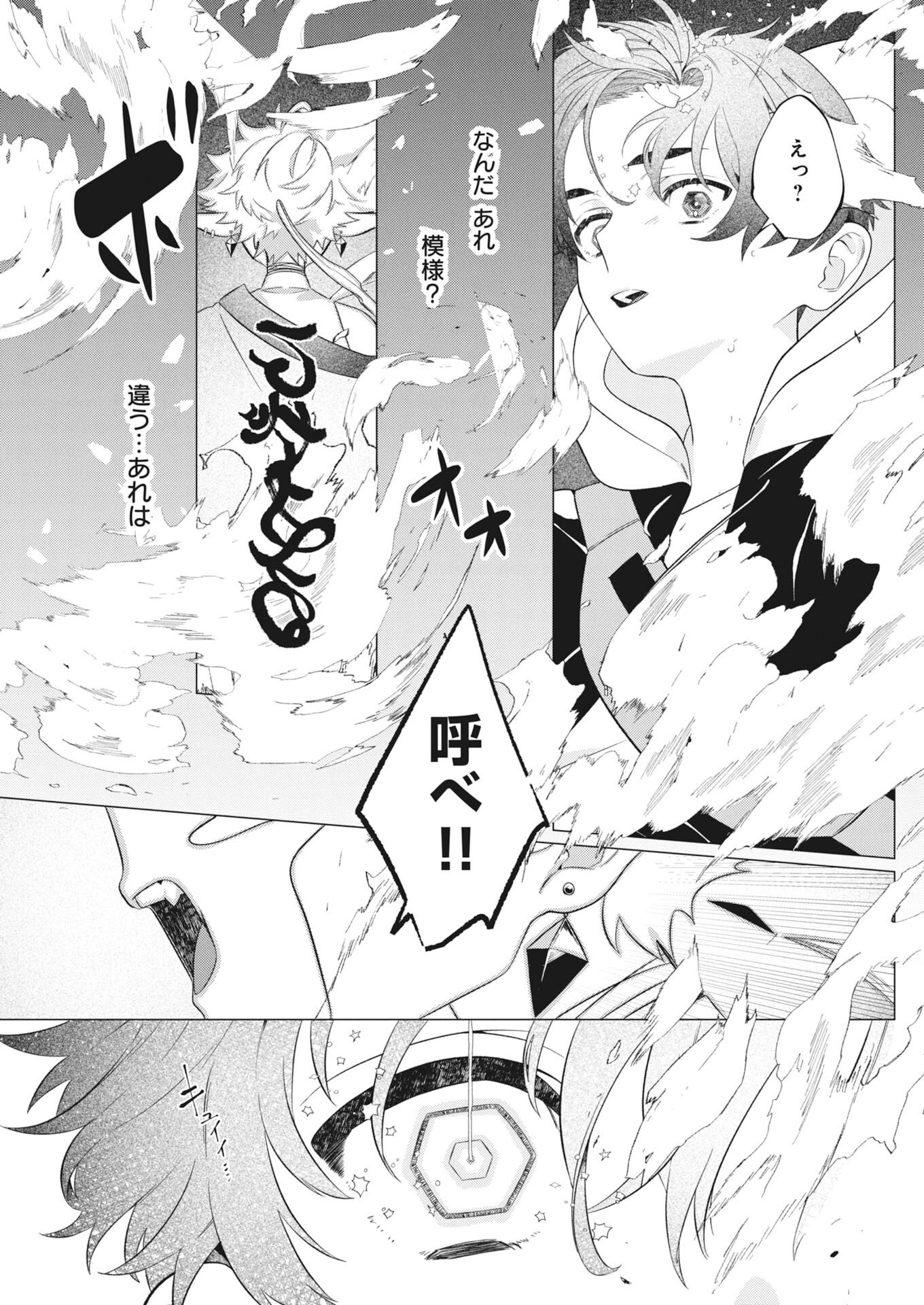 Kikitan-Tantan Tsukiyo no Hyakkiroku - Chapter 1 - Page 46