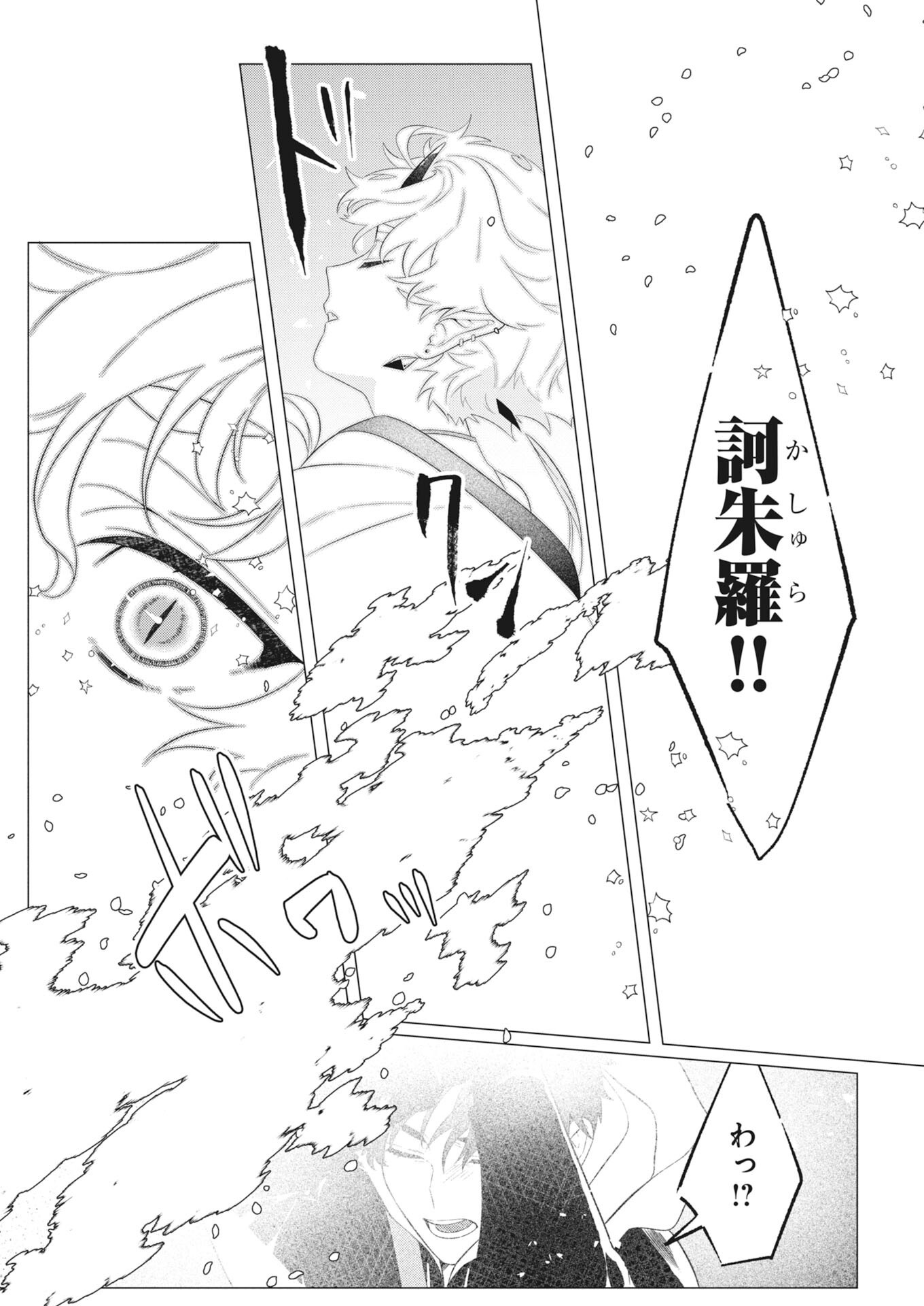 Kikitan-Tantan Tsukiyo no Hyakkiroku - Chapter 1 - Page 47