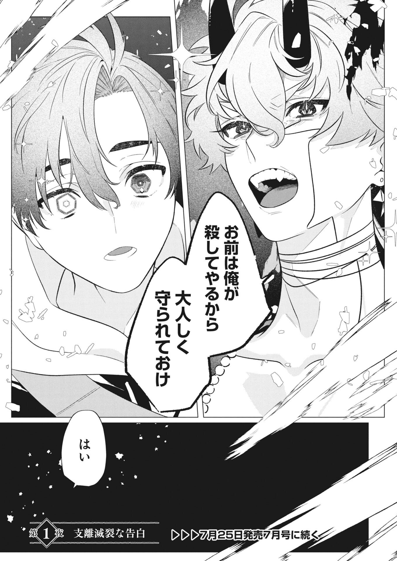 Kikitan-Tantan Tsukiyo no Hyakkiroku - Chapter 1 - Page 50