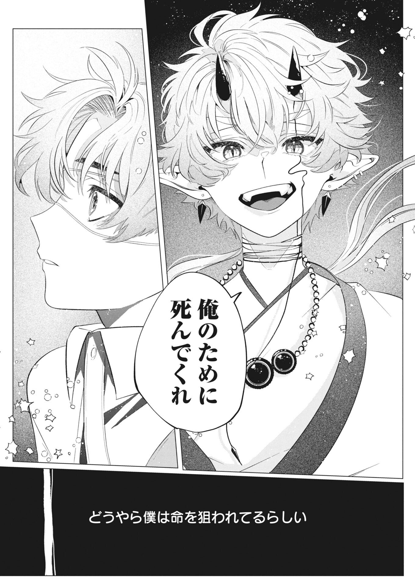 Kikitan-Tantan Tsukiyo no Hyakkiroku - Chapter 1 - Page 7