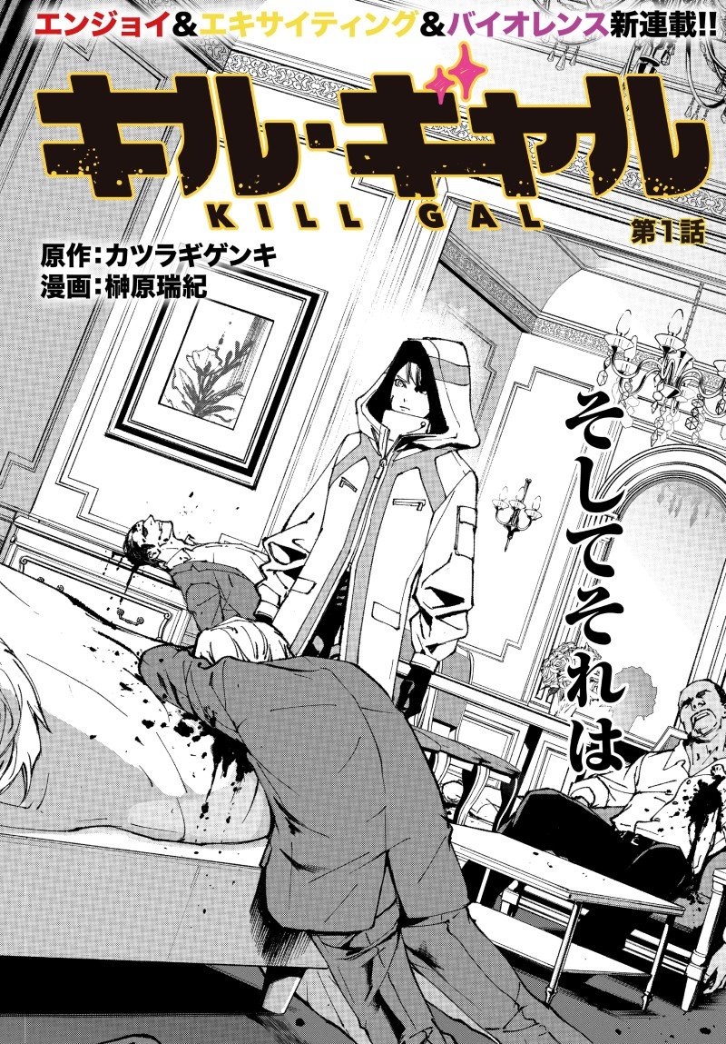 Kill Gal - Chapter 1 - Page 2