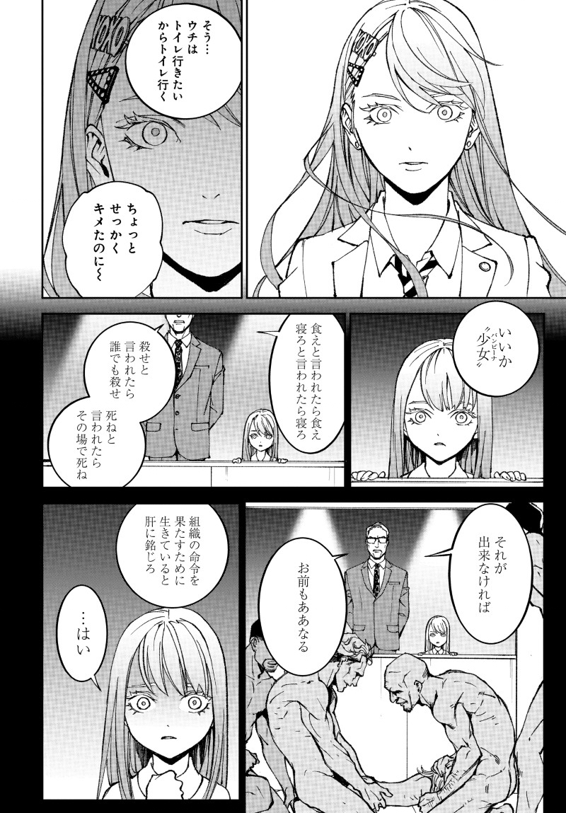 Kill Gal - Chapter 1 - Page 26