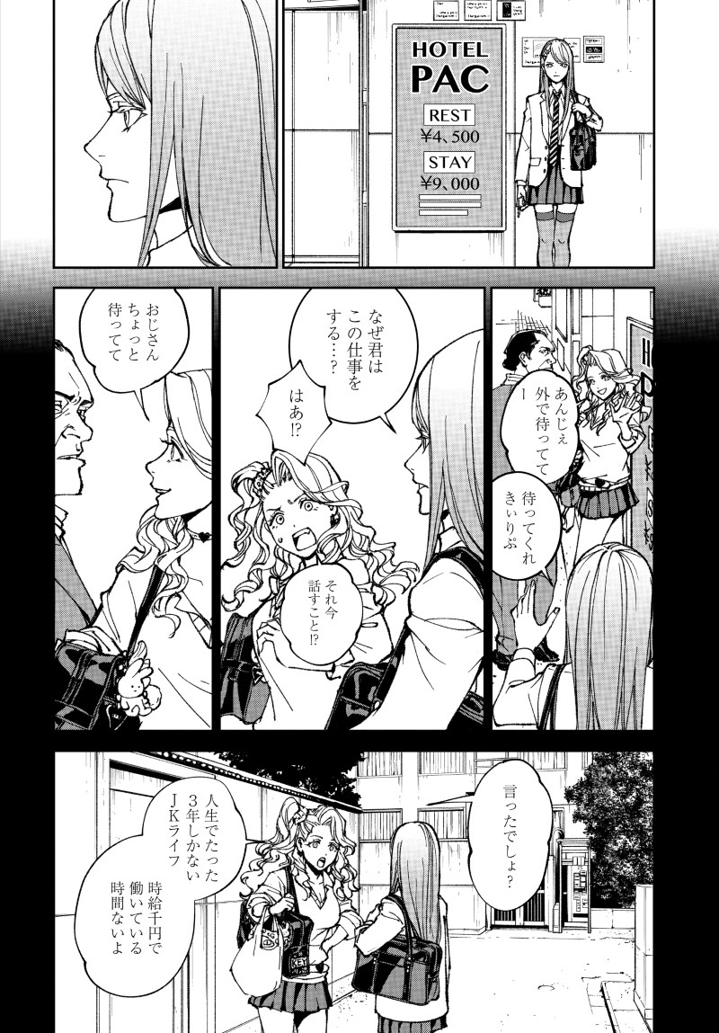 Kill Gal - Chapter 1 - Page 32