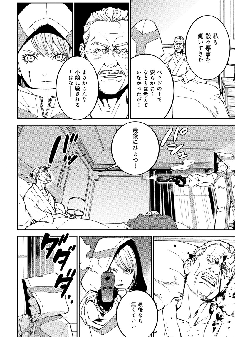Kill Gal - Chapter 1 - Page 4