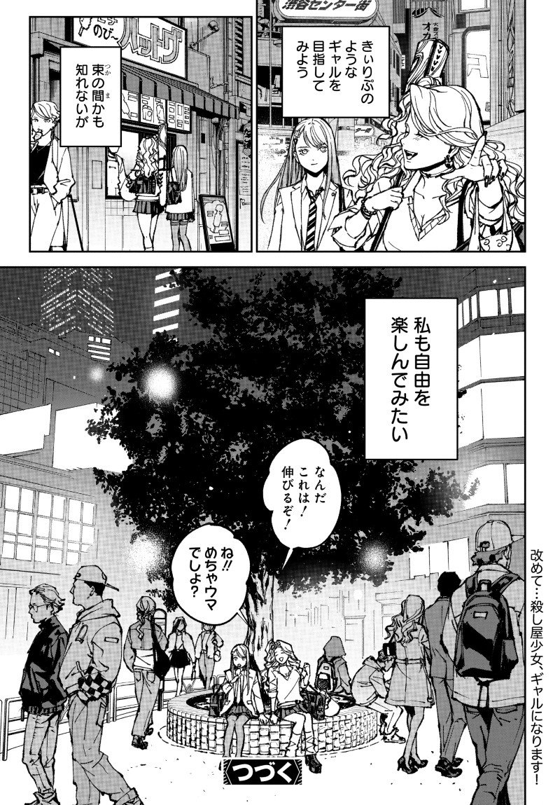 Kill Gal - Chapter 1 - Page 60