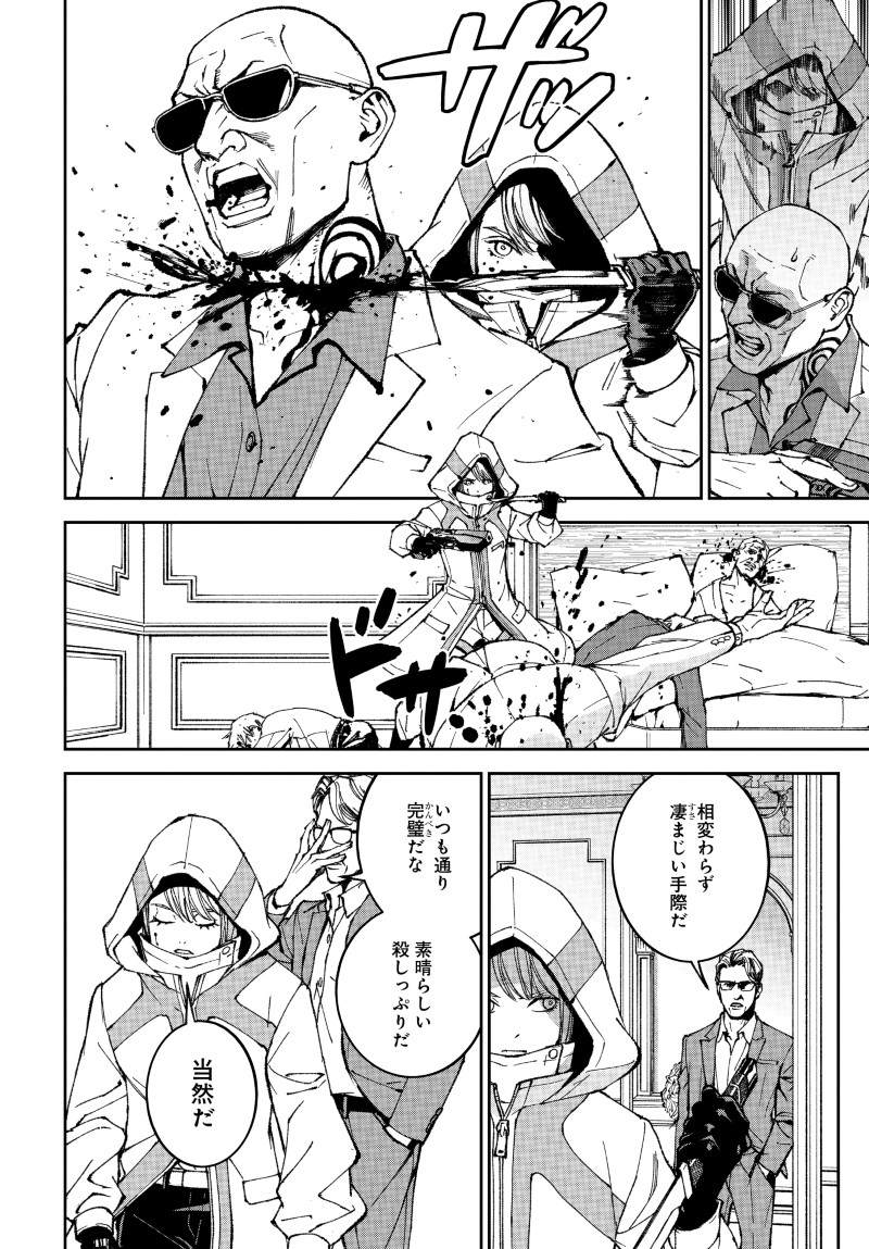 Kill Gal - Chapter 1 - Page 8