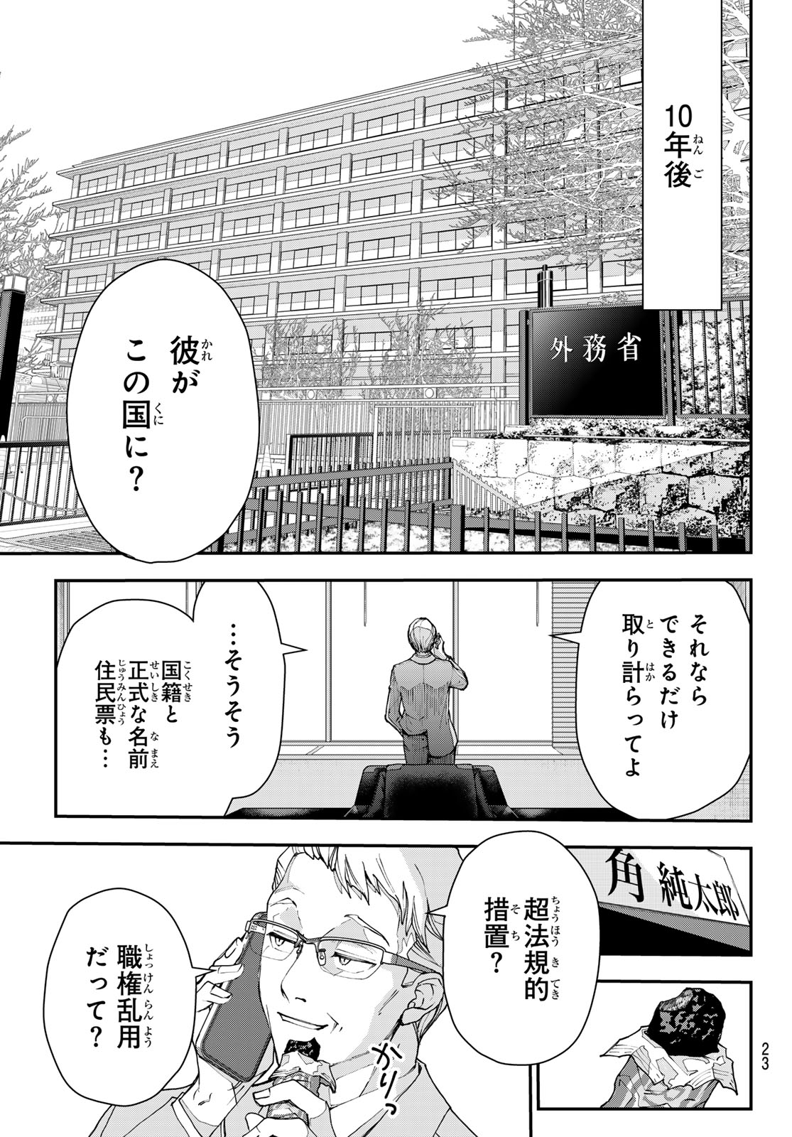 Killer Sitter - Chapter 1 - Page 12