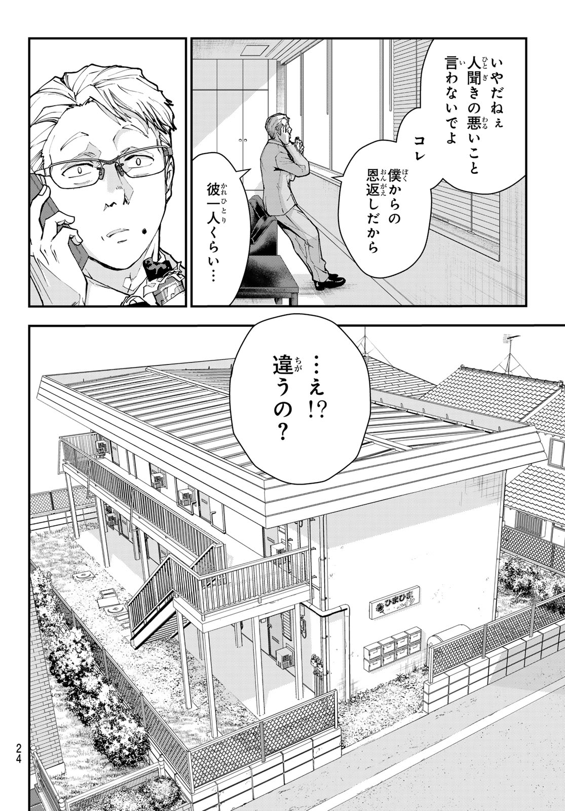 Killer Sitter - Chapter 1 - Page 13