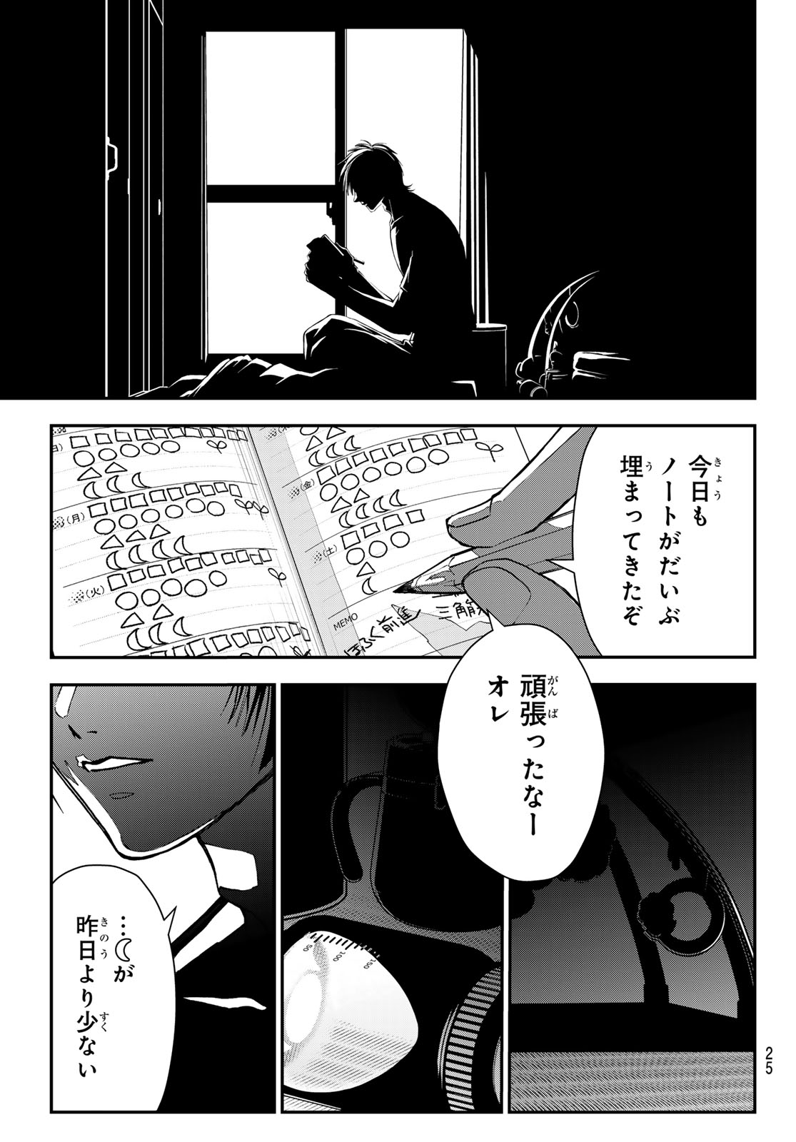 Killer Sitter - Chapter 1 - Page 14