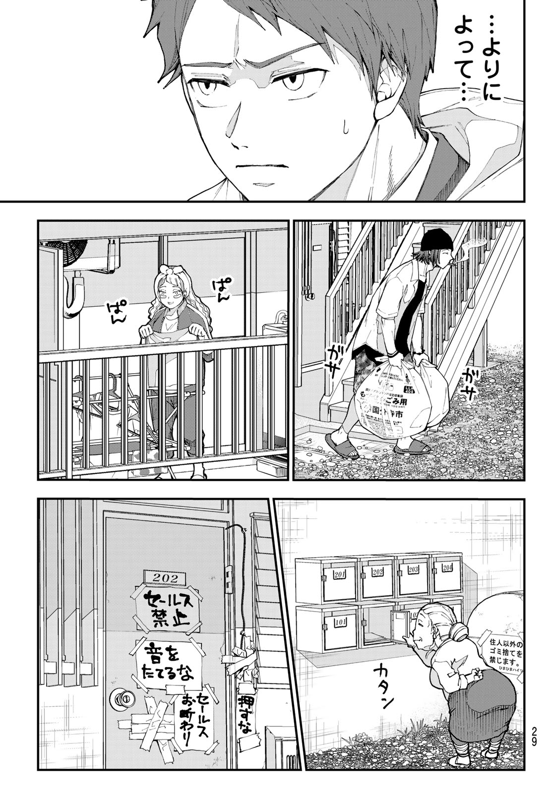 Killer Sitter - Chapter 1 - Page 18