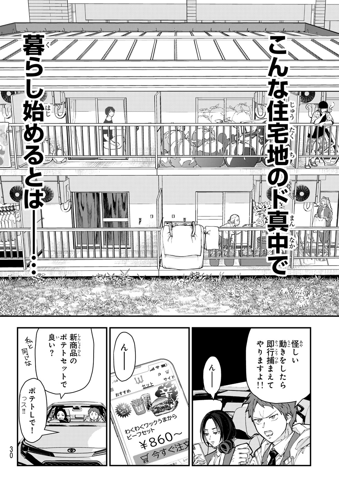 Killer Sitter - Chapter 1 - Page 19