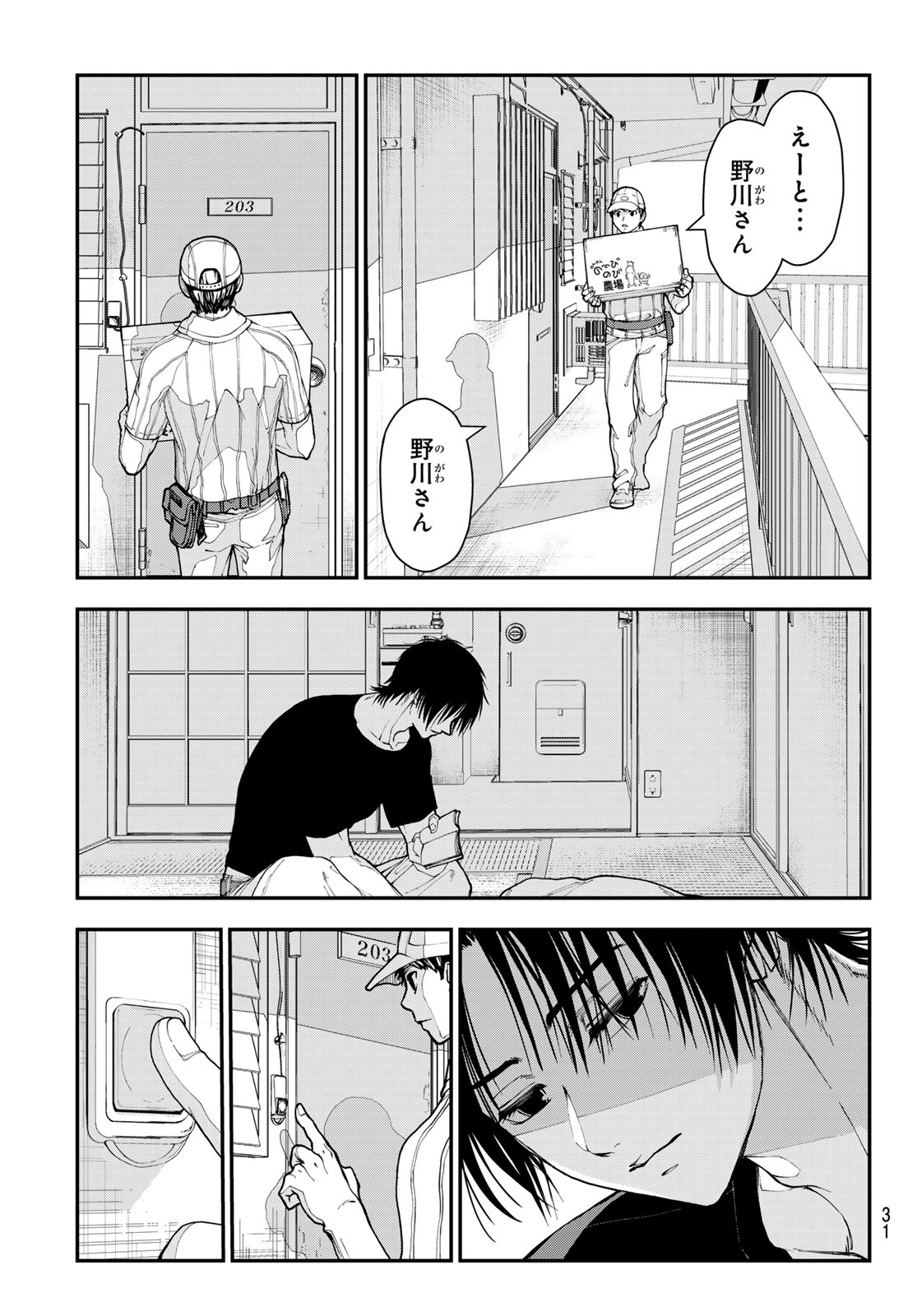 Killer Sitter - Chapter 1 - Page 20