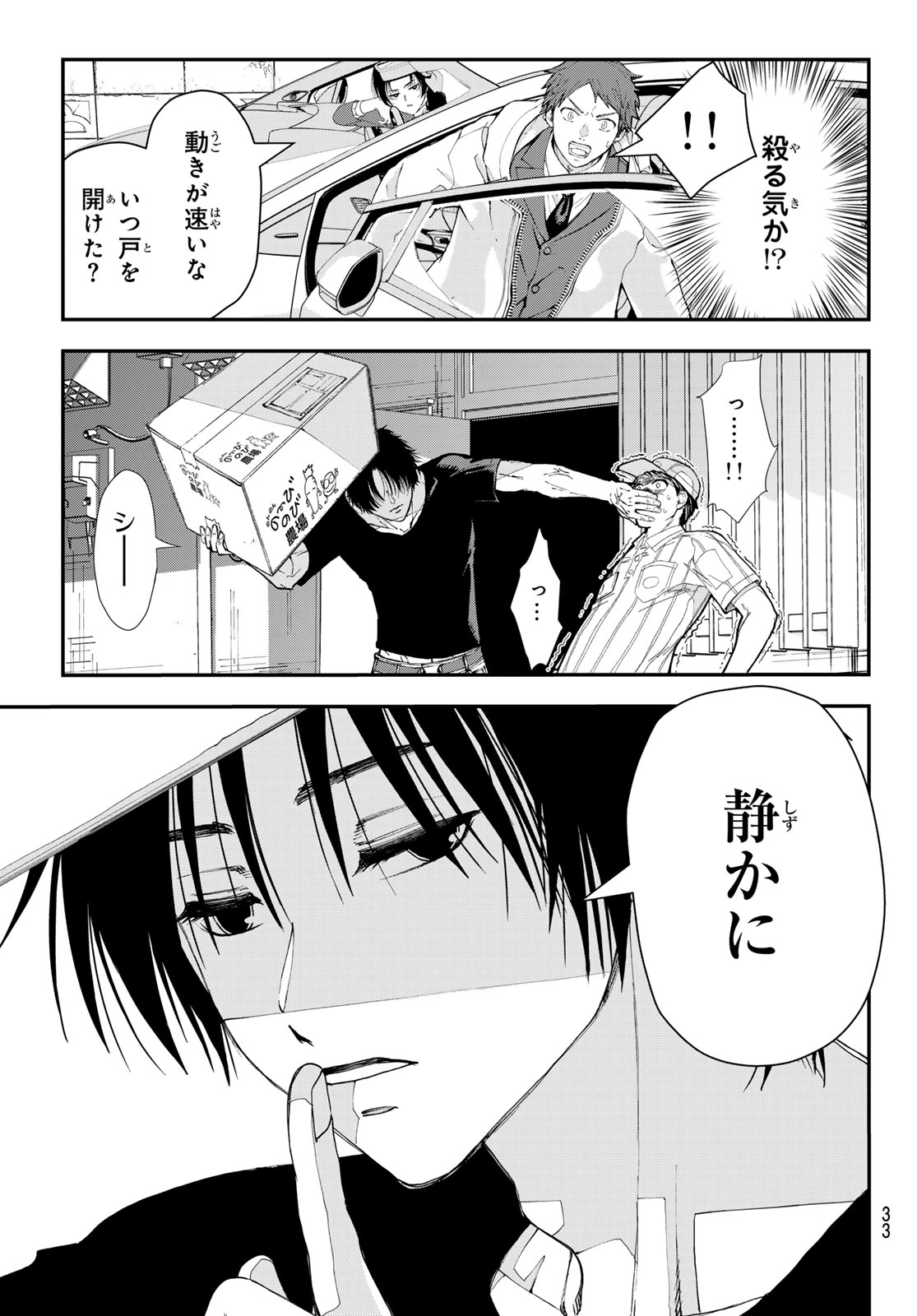 Killer Sitter - Chapter 1 - Page 22
