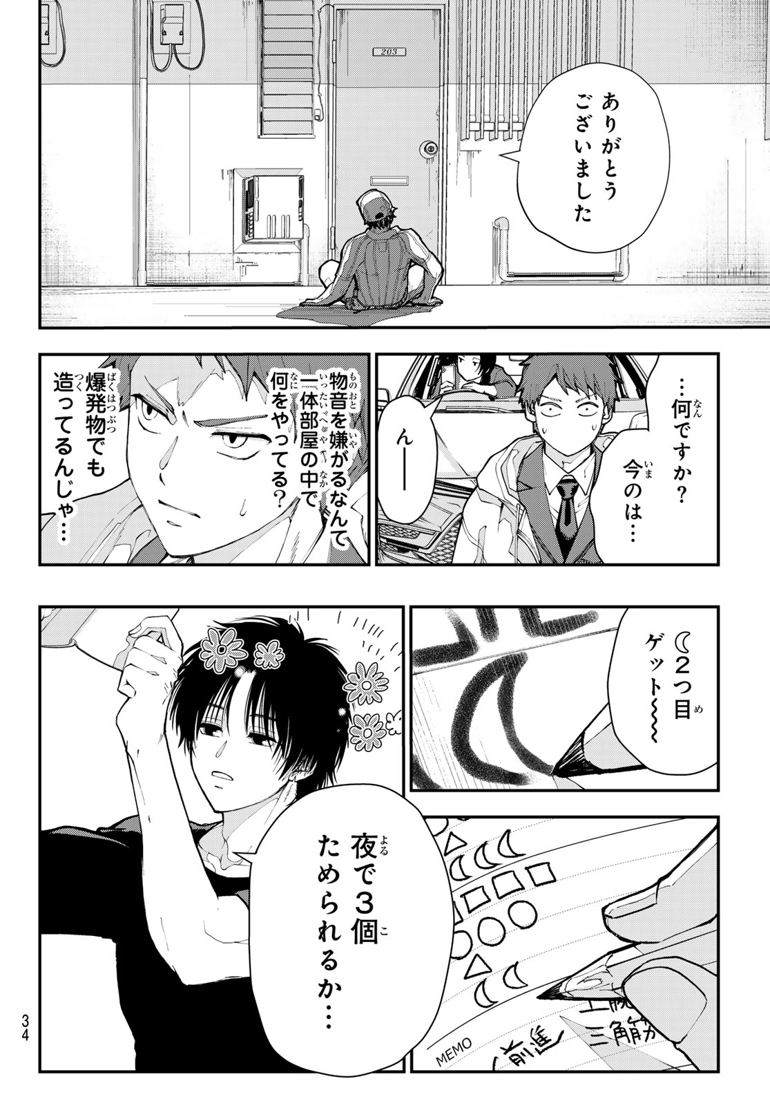 Killer Sitter - Chapter 1 - Page 23