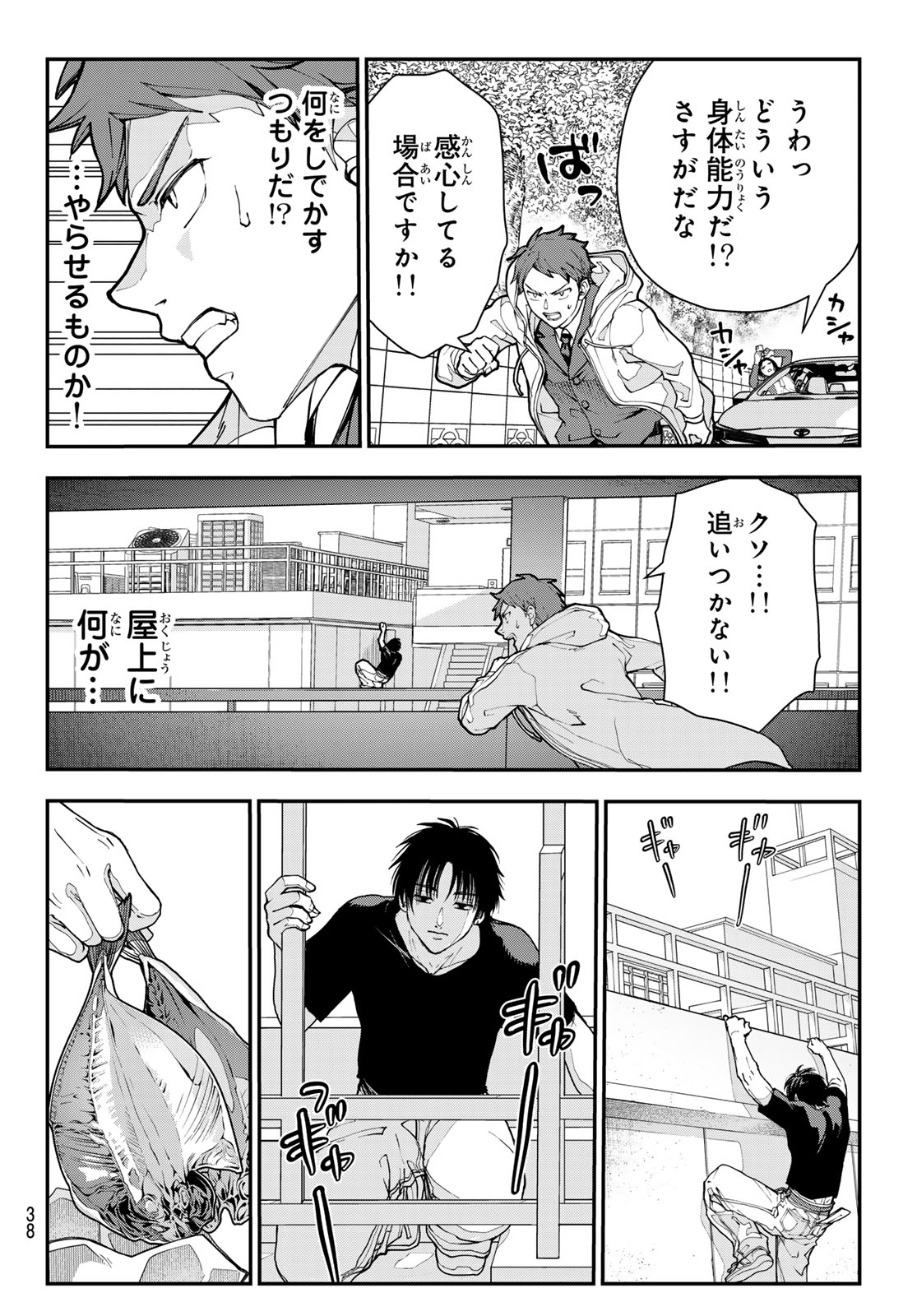 Killer Sitter - Chapter 1 - Page 27