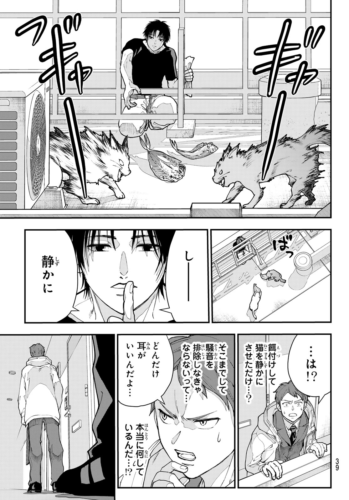 Killer Sitter - Chapter 1 - Page 28