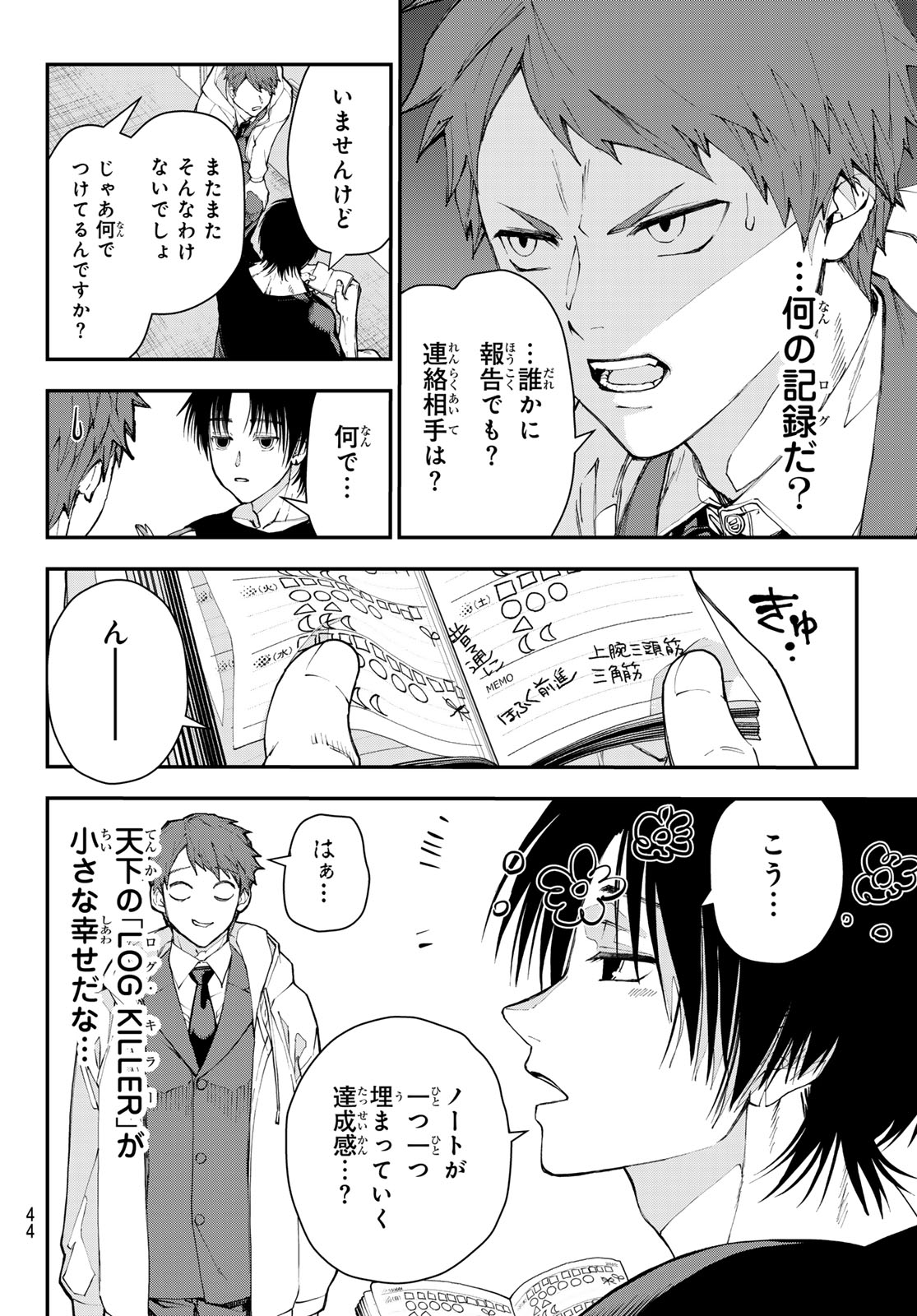 Killer Sitter - Chapter 1 - Page 33