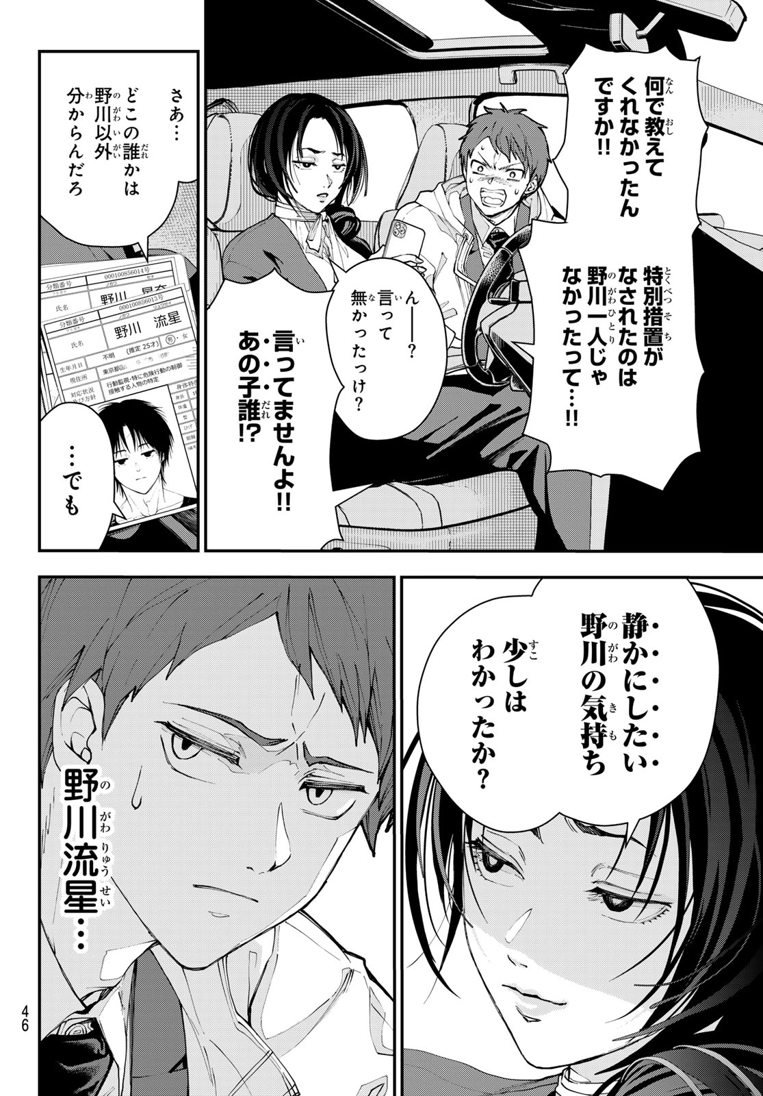 Killer Sitter - Chapter 1 - Page 35
