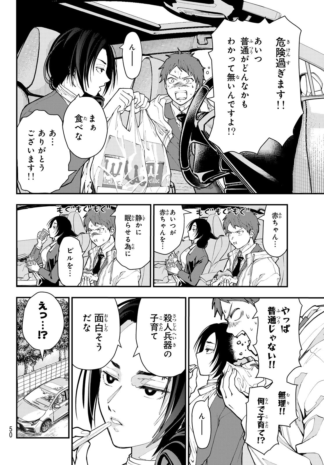 Killer Sitter - Chapter 1 - Page 39