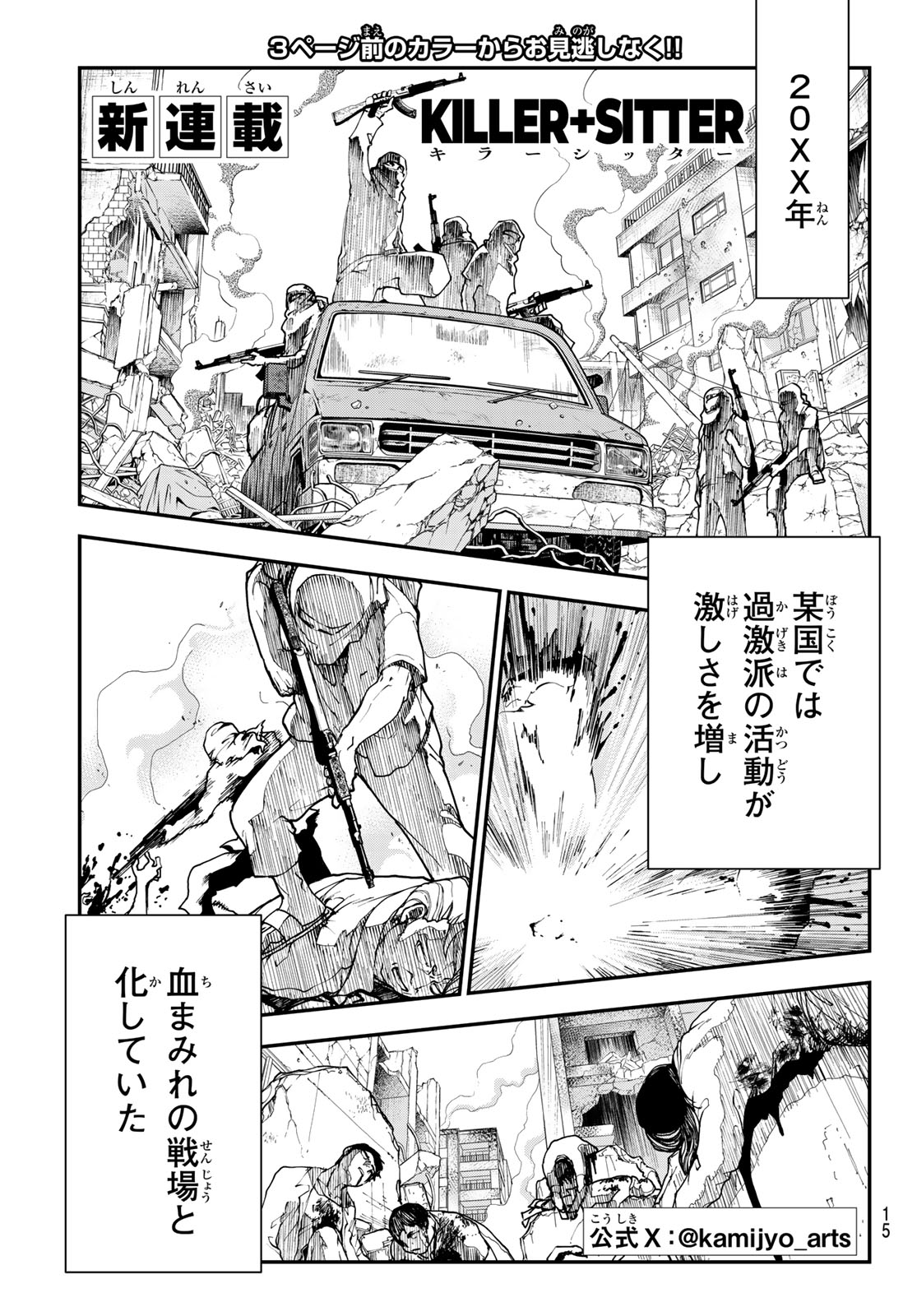 Killer Sitter - Chapter 1 - Page 4