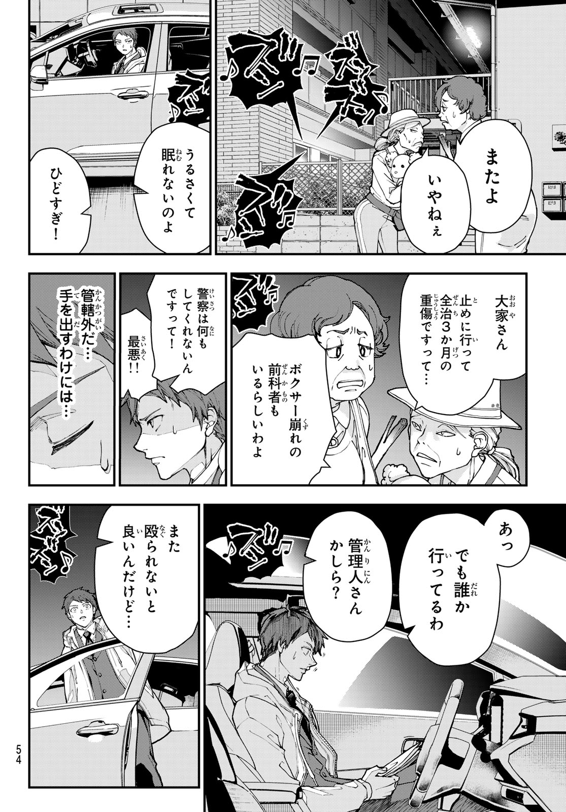 Killer Sitter - Chapter 1 - Page 43