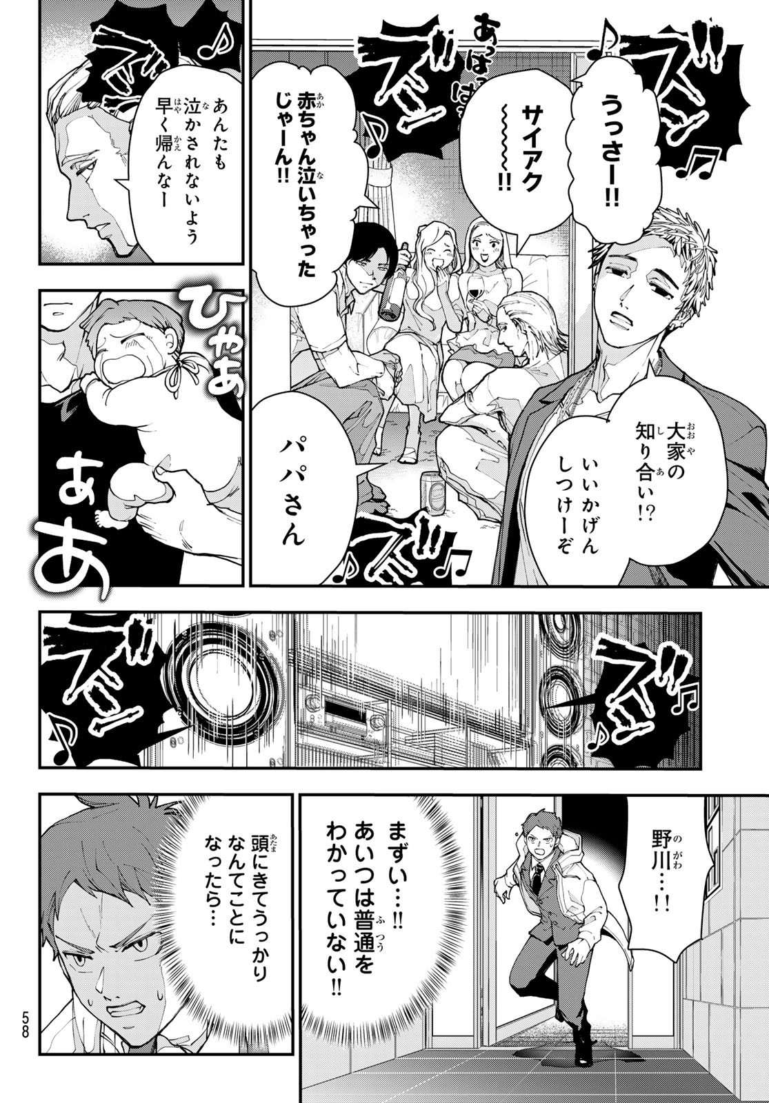 Killer Sitter - Chapter 1 - Page 47