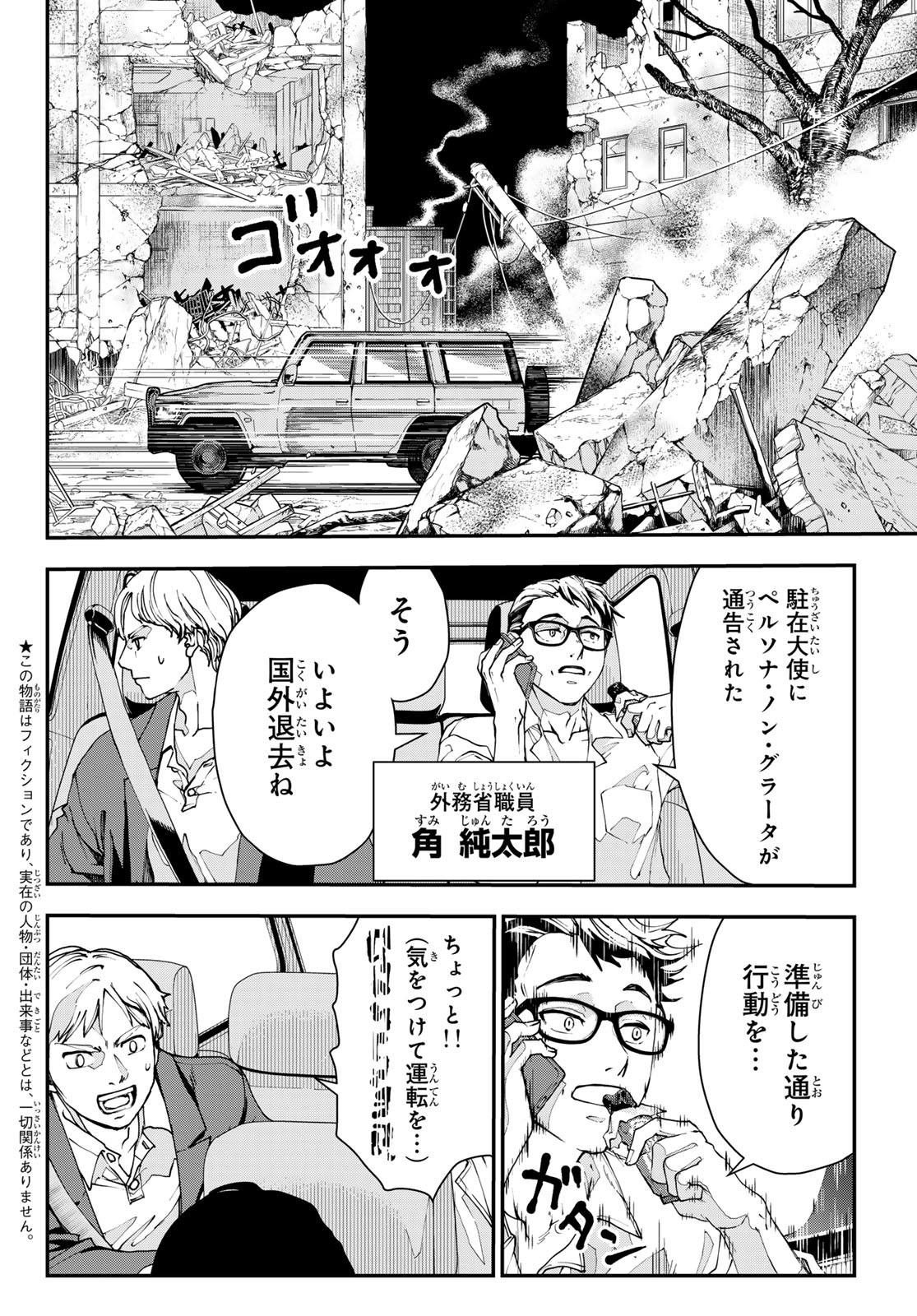 Killer Sitter - Chapter 1 - Page 5