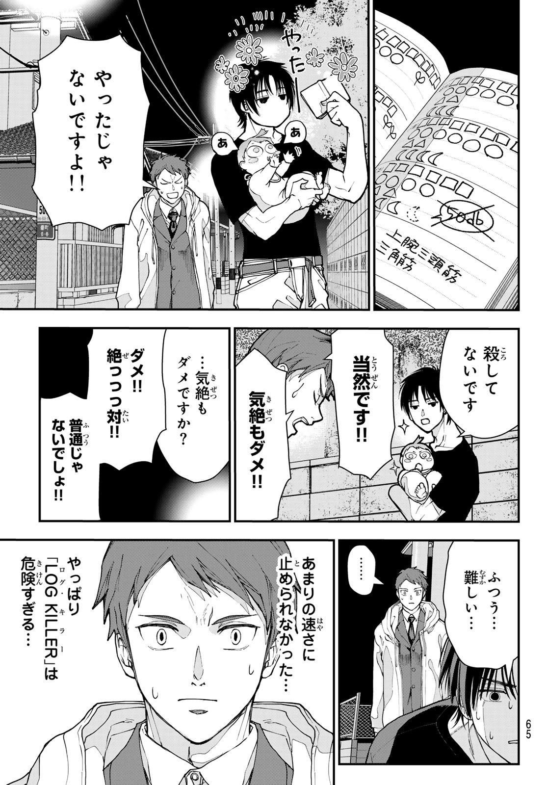 Killer Sitter - Chapter 1 - Page 54