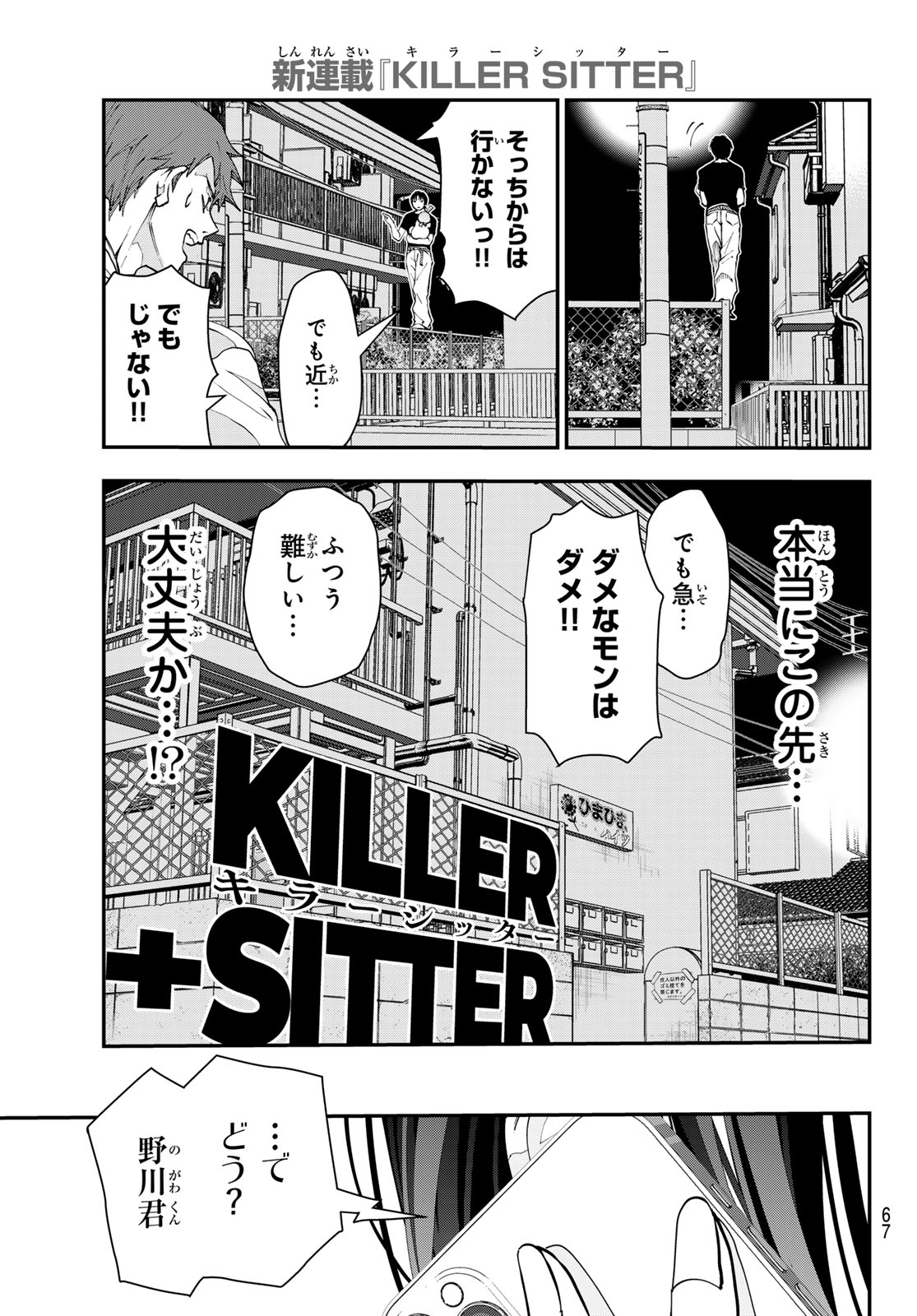 Killer Sitter - Chapter 1 - Page 56
