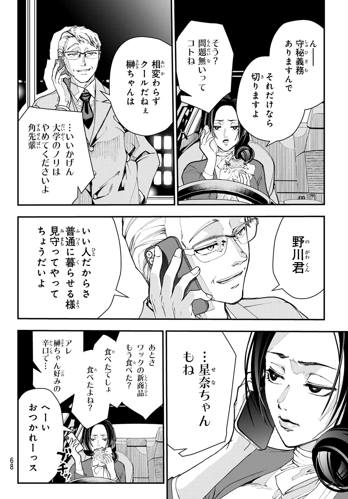 Killer Sitter - Chapter 1 - Page 57