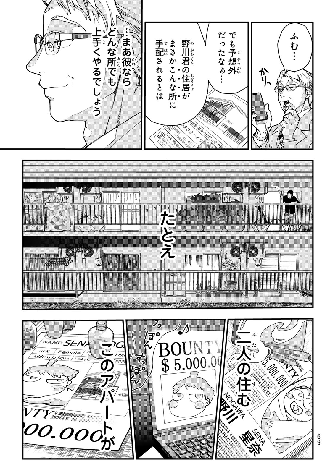 Killer Sitter - Chapter 1 - Page 58