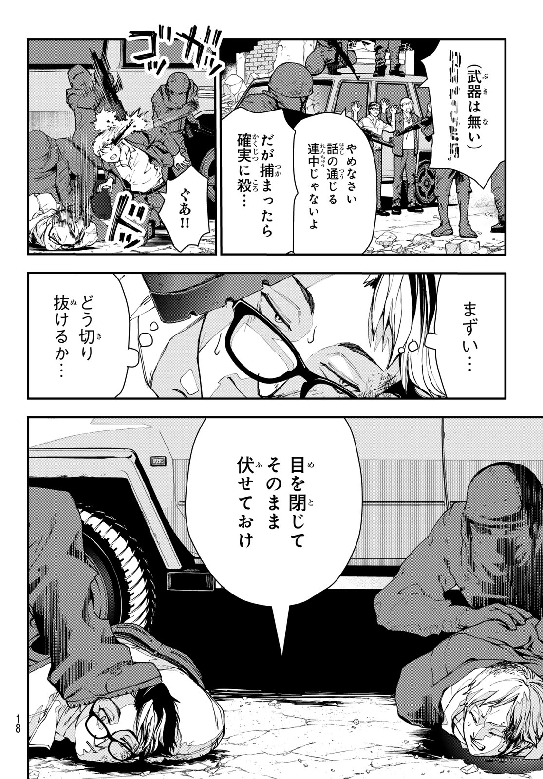Killer Sitter - Chapter 1 - Page 7