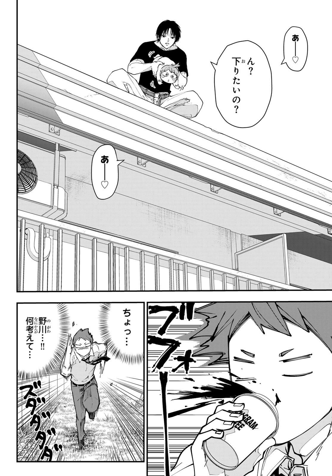Killer Sitter - Chapter 2 - Page 10