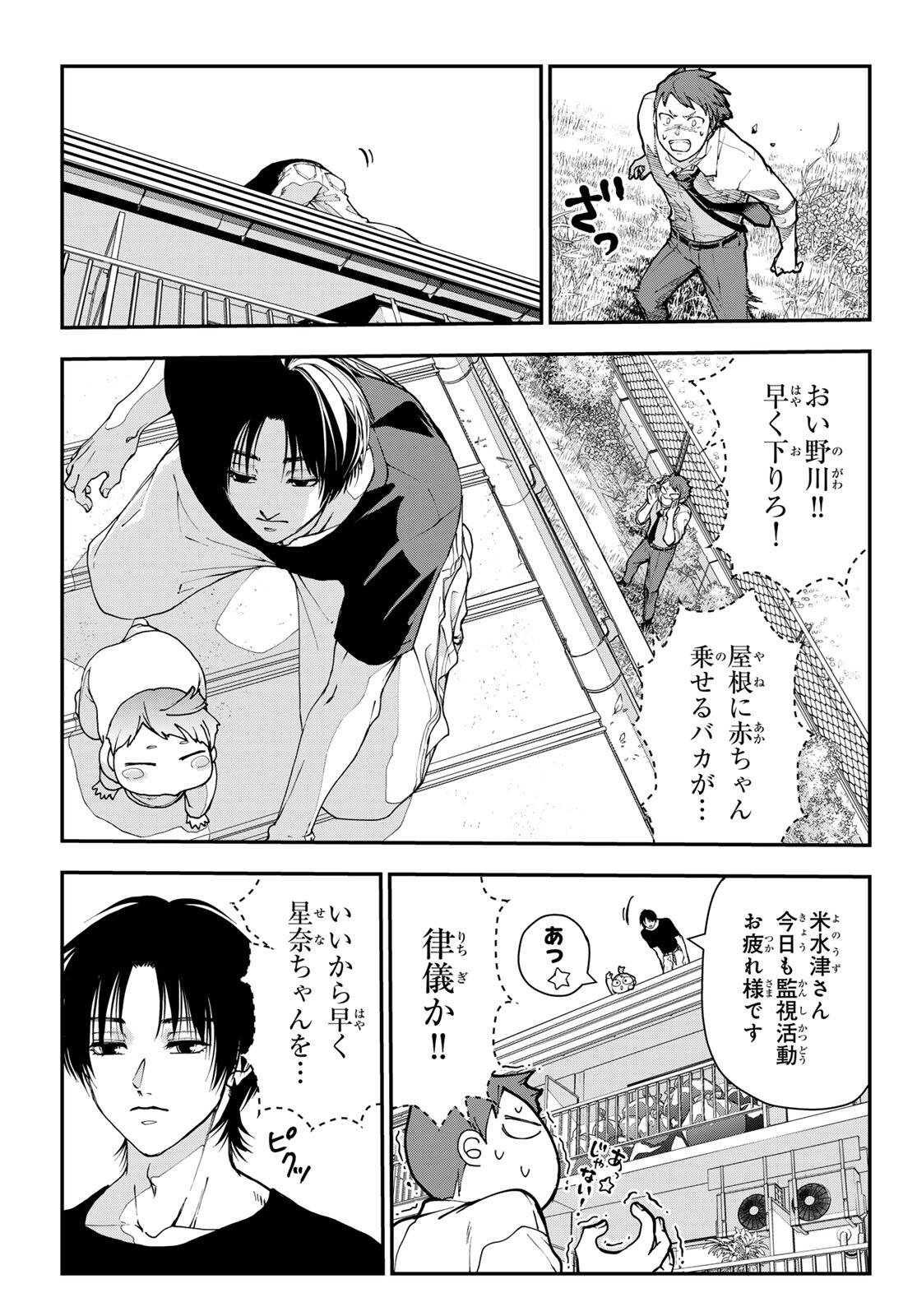 Killer Sitter - Chapter 2 - Page 11