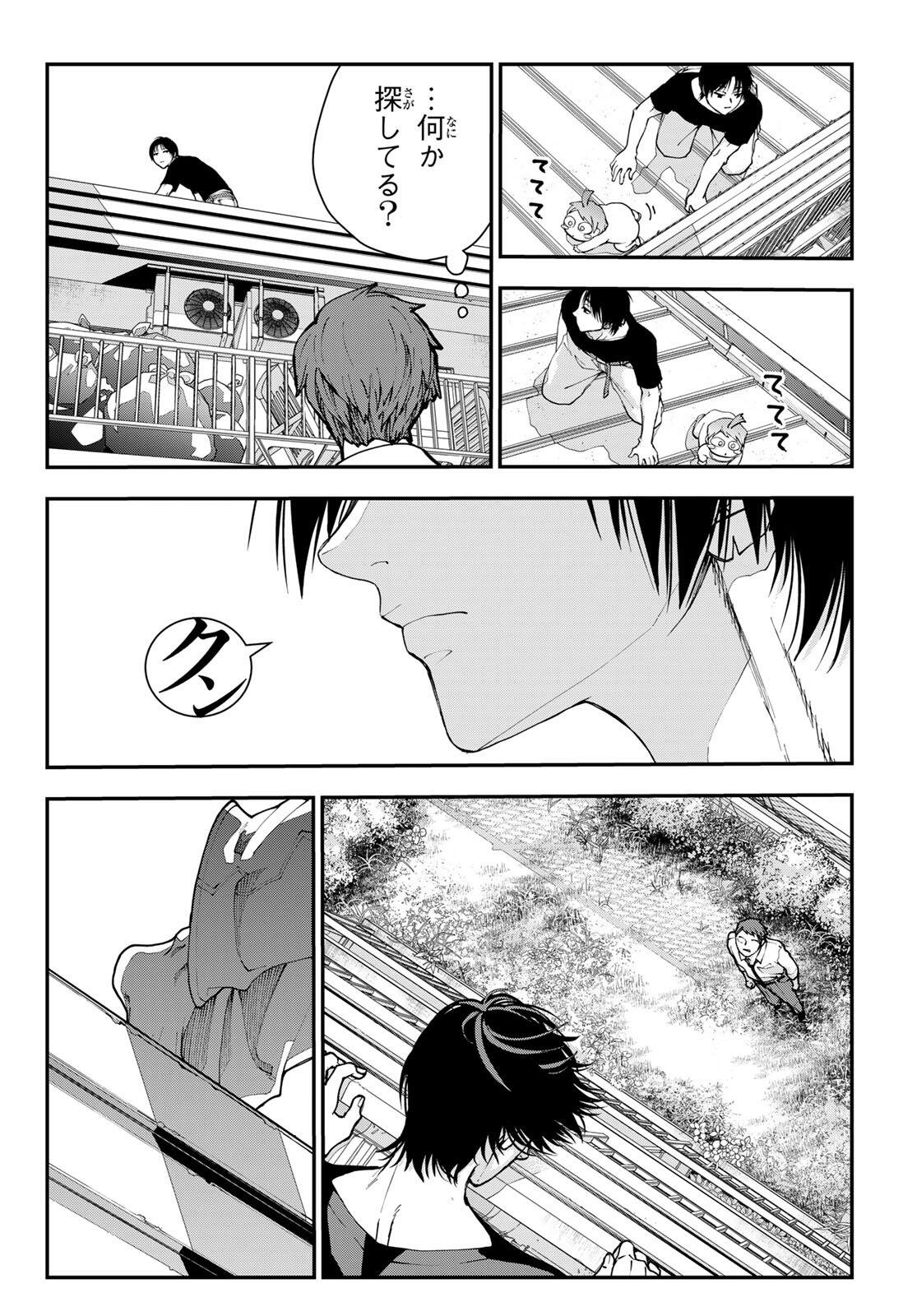 Killer Sitter - Chapter 2 - Page 12