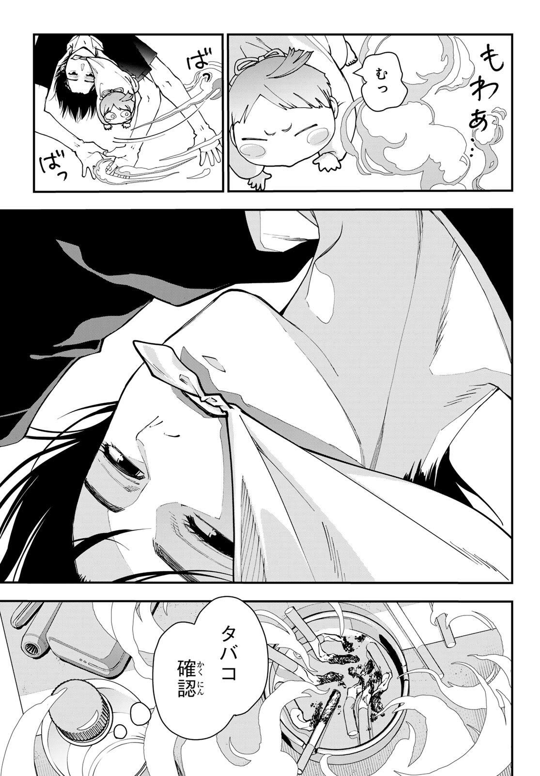 Killer Sitter - Chapter 2 - Page 15