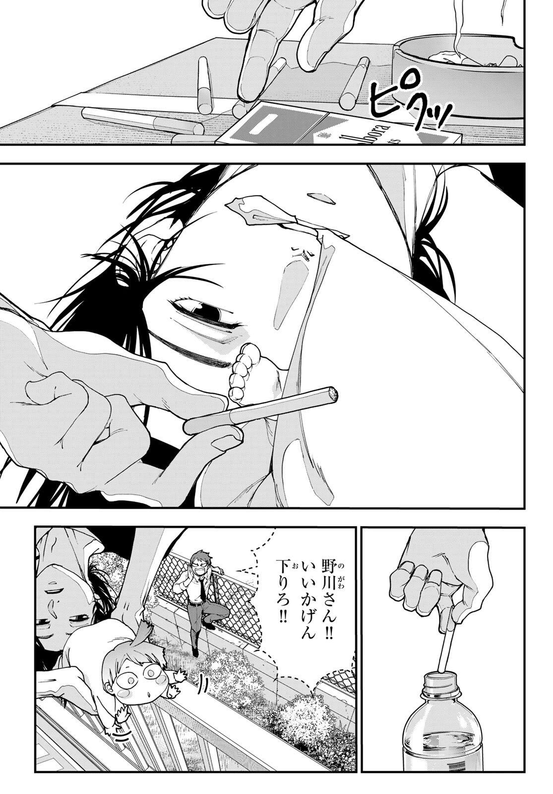 Killer Sitter - Chapter 2 - Page 17