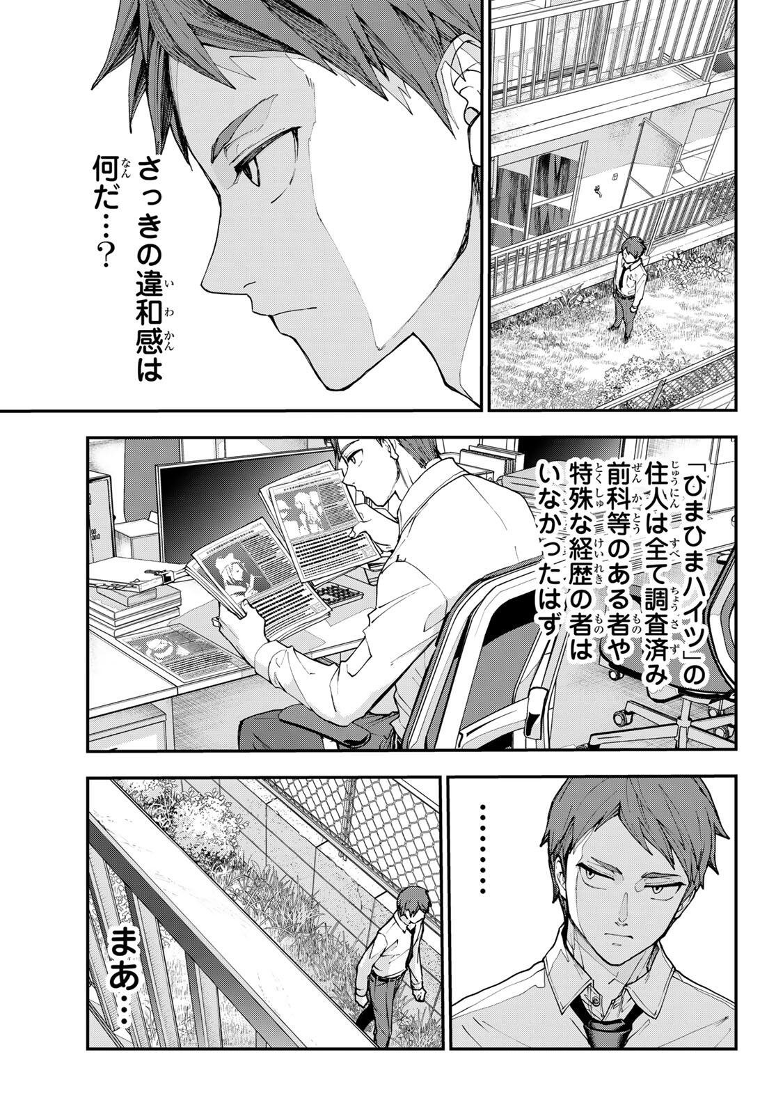 Killer Sitter - Chapter 2 - Page 23