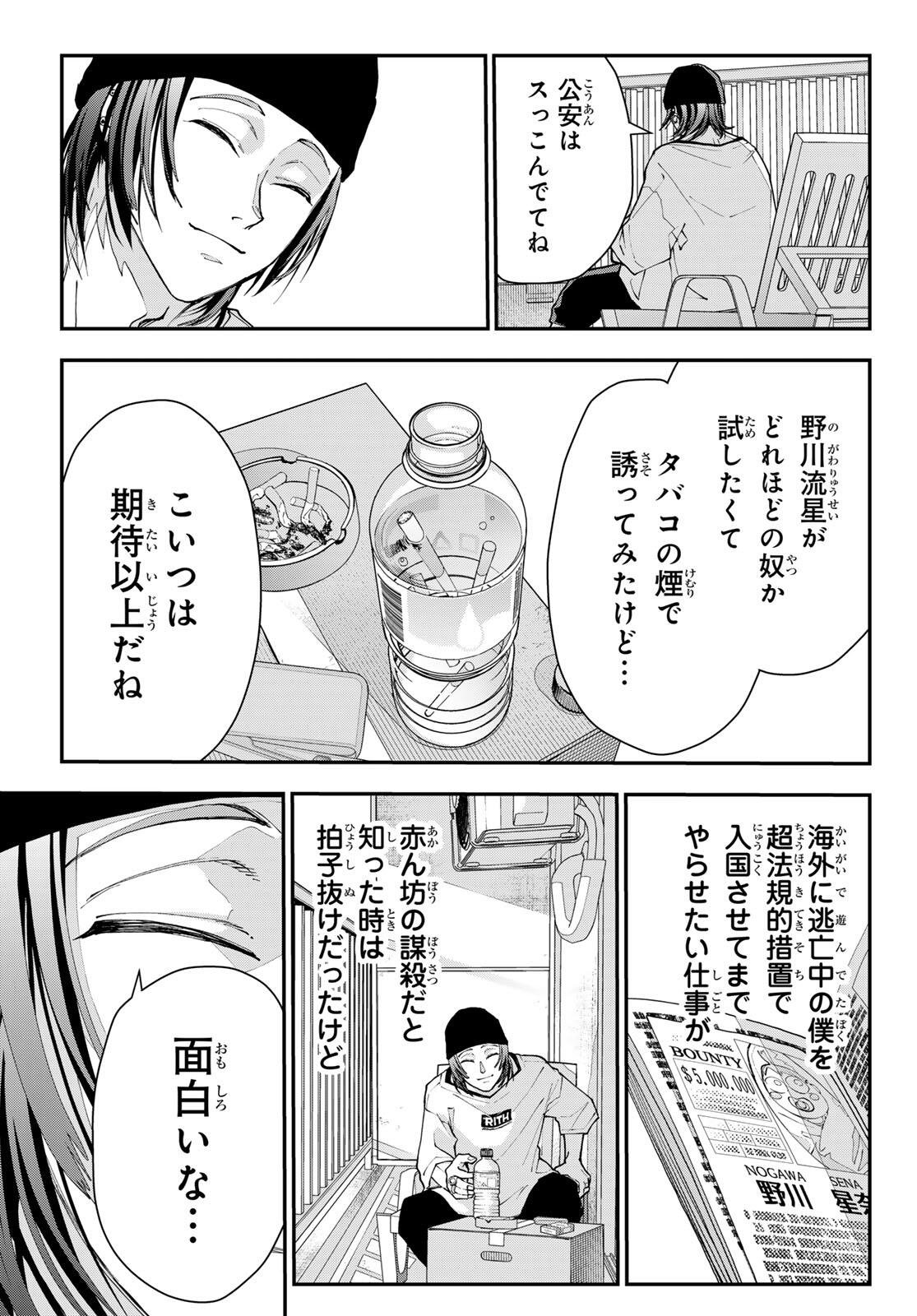 Killer Sitter - Chapter 2 - Page 25