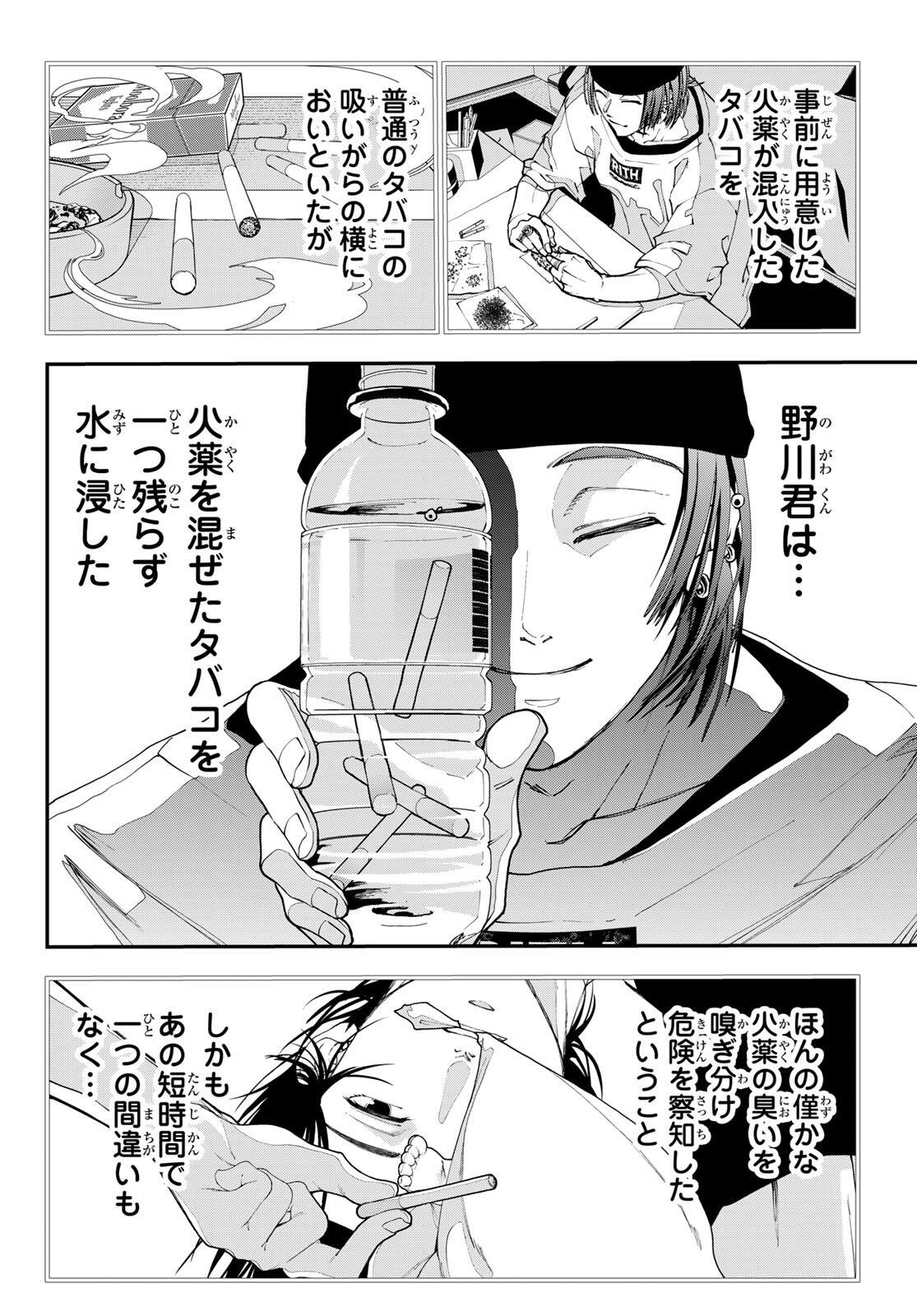 Killer Sitter - Chapter 2 - Page 26