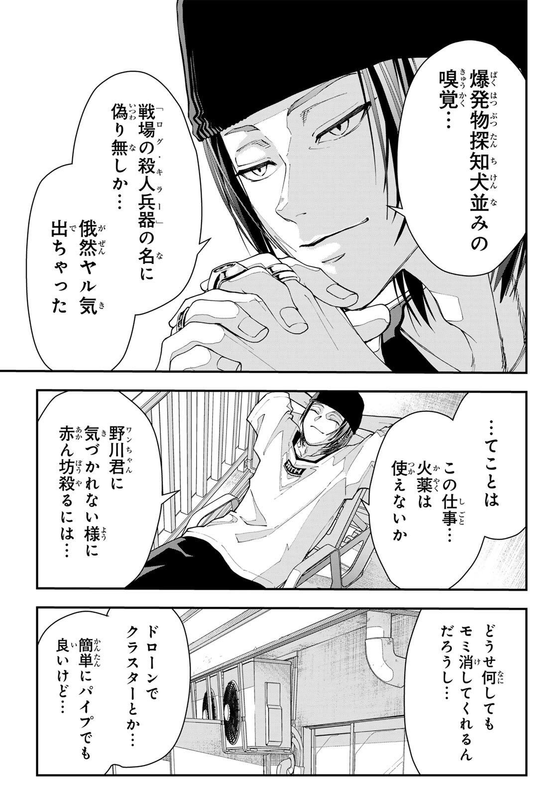 Killer Sitter - Chapter 2 - Page 27