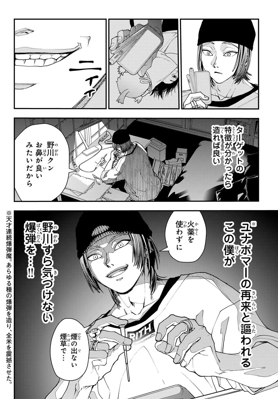 Killer Sitter - Chapter 2 - Page 28
