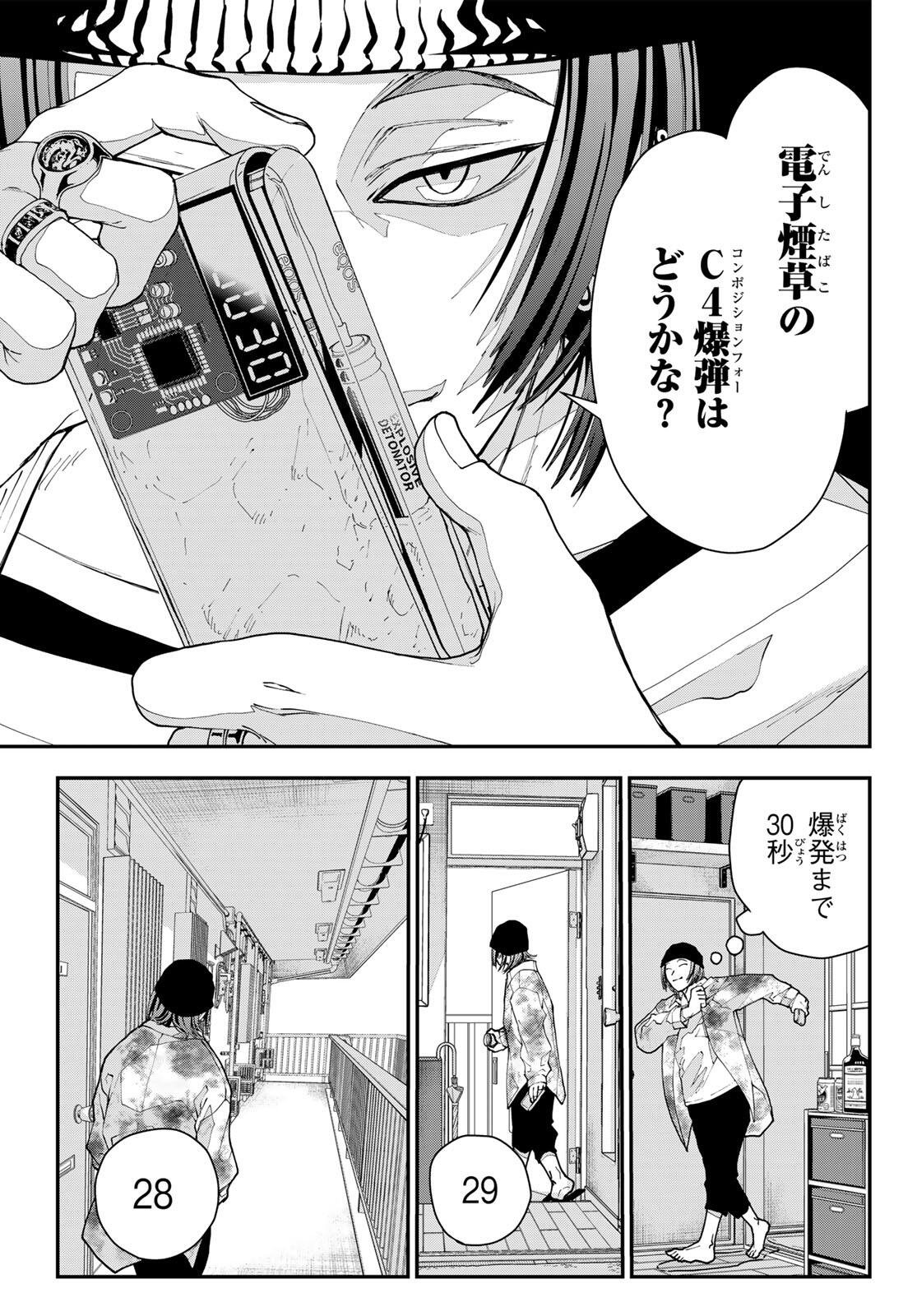 Killer Sitter - Chapter 2 - Page 29