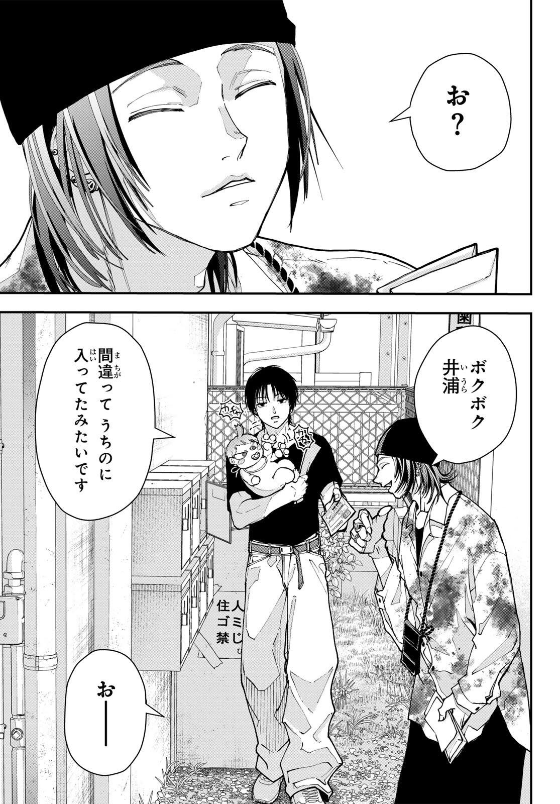 Killer Sitter - Chapter 2 - Page 3